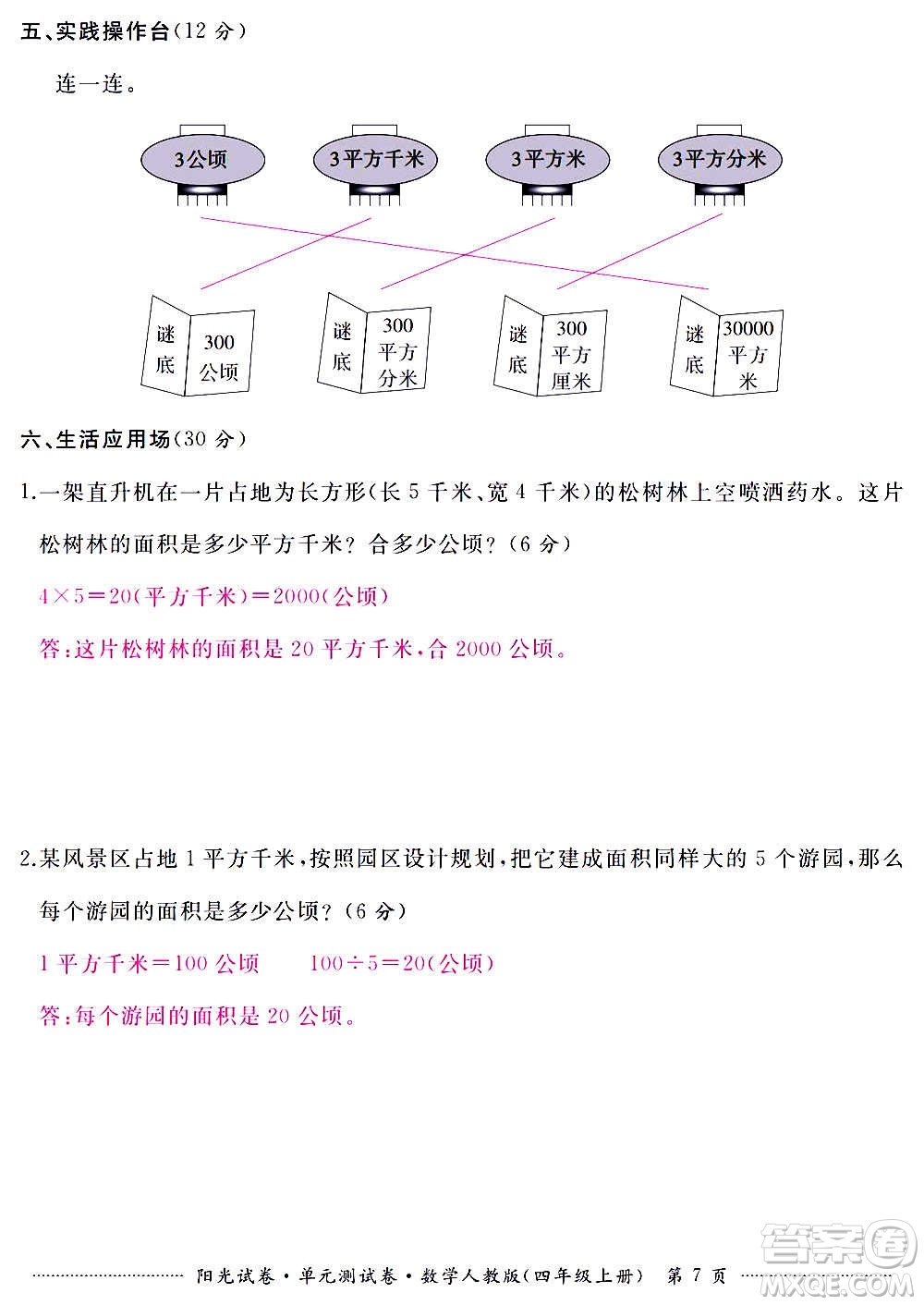 江西高校出版社2020陽(yáng)光試卷單元測(cè)試卷數(shù)學(xué)四年級(jí)上冊(cè)人教版答案