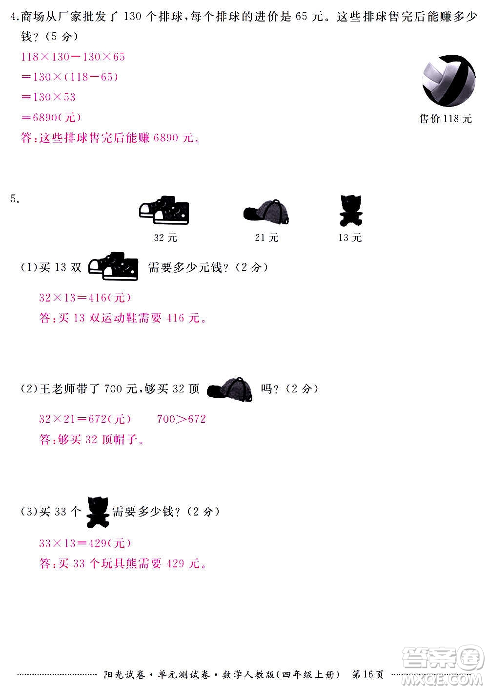 江西高校出版社2020陽(yáng)光試卷單元測(cè)試卷數(shù)學(xué)四年級(jí)上冊(cè)人教版答案