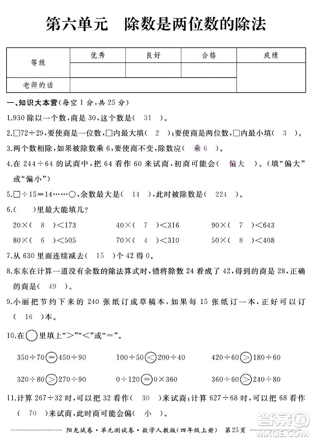 江西高校出版社2020陽(yáng)光試卷單元測(cè)試卷數(shù)學(xué)四年級(jí)上冊(cè)人教版答案