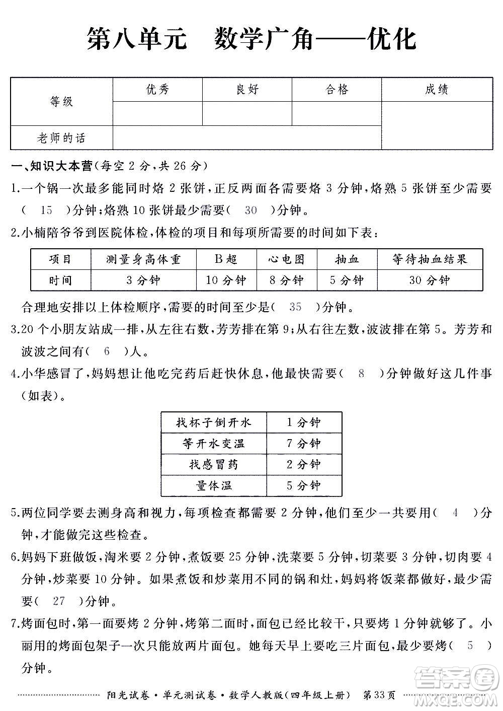 江西高校出版社2020陽(yáng)光試卷單元測(cè)試卷數(shù)學(xué)四年級(jí)上冊(cè)人教版答案