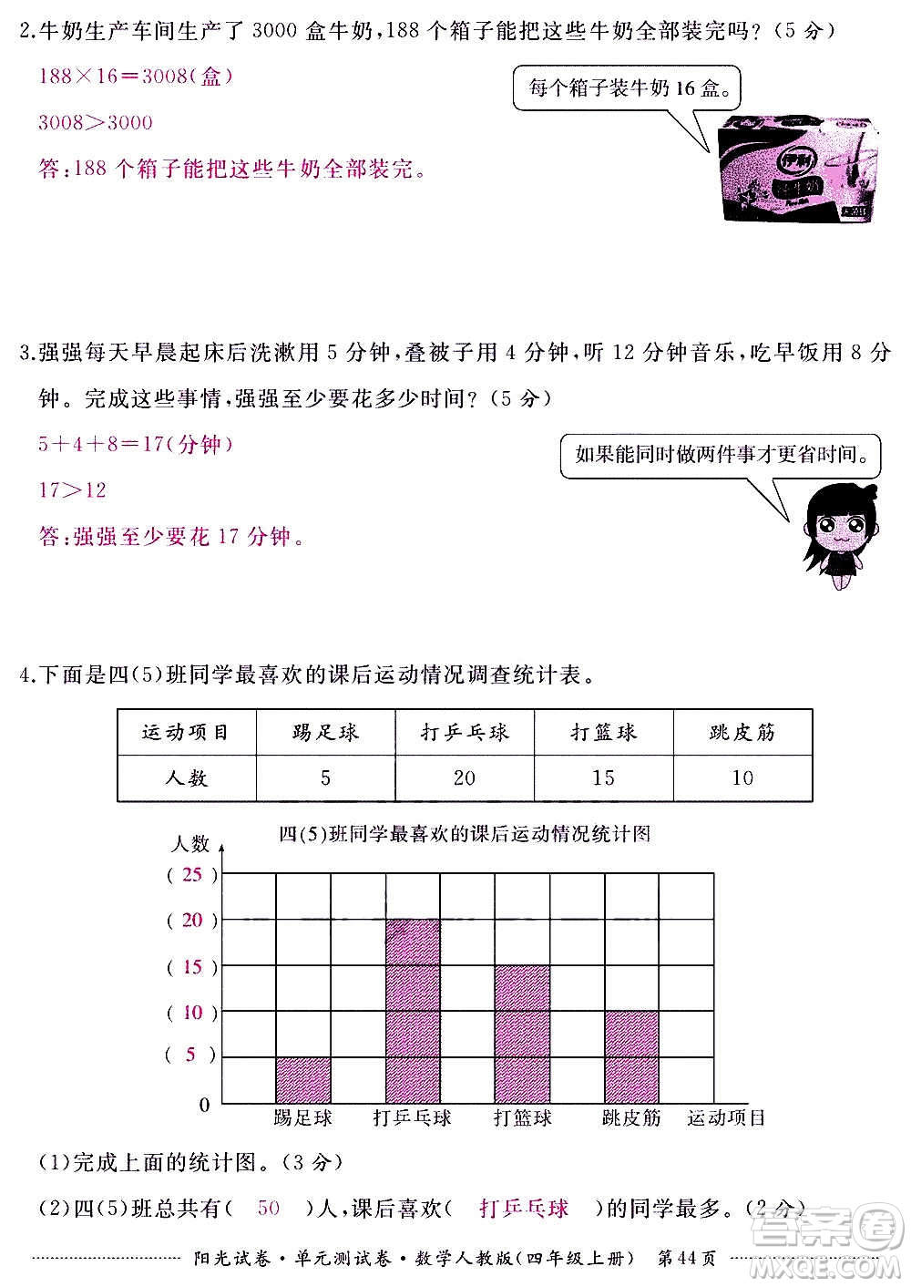 江西高校出版社2020陽(yáng)光試卷單元測(cè)試卷數(shù)學(xué)四年級(jí)上冊(cè)人教版答案