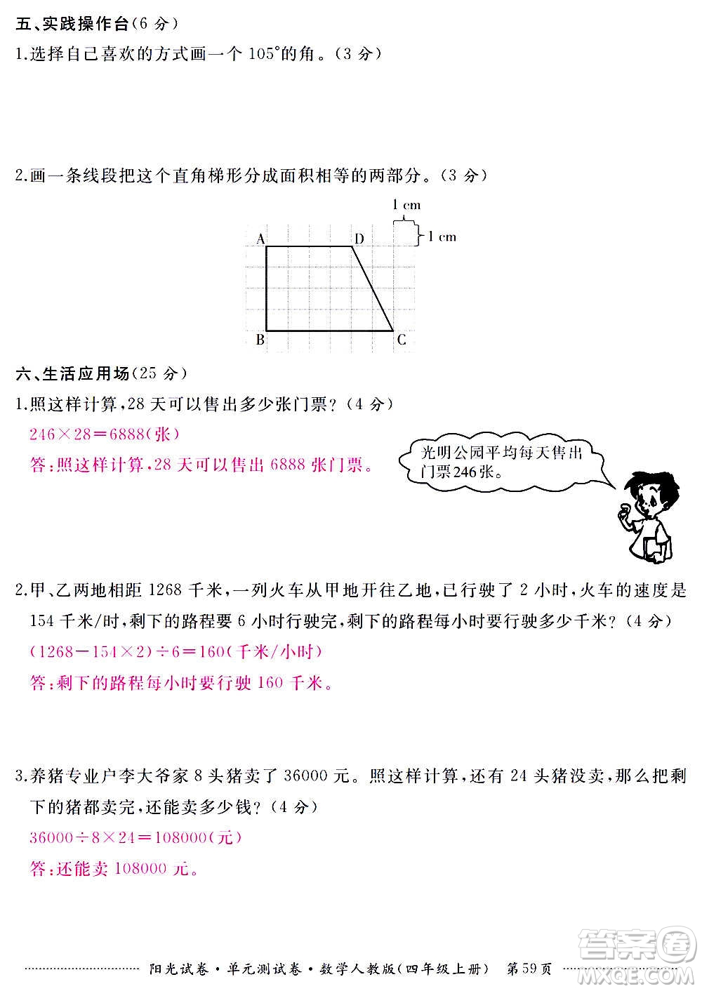 江西高校出版社2020陽(yáng)光試卷單元測(cè)試卷數(shù)學(xué)四年級(jí)上冊(cè)人教版答案