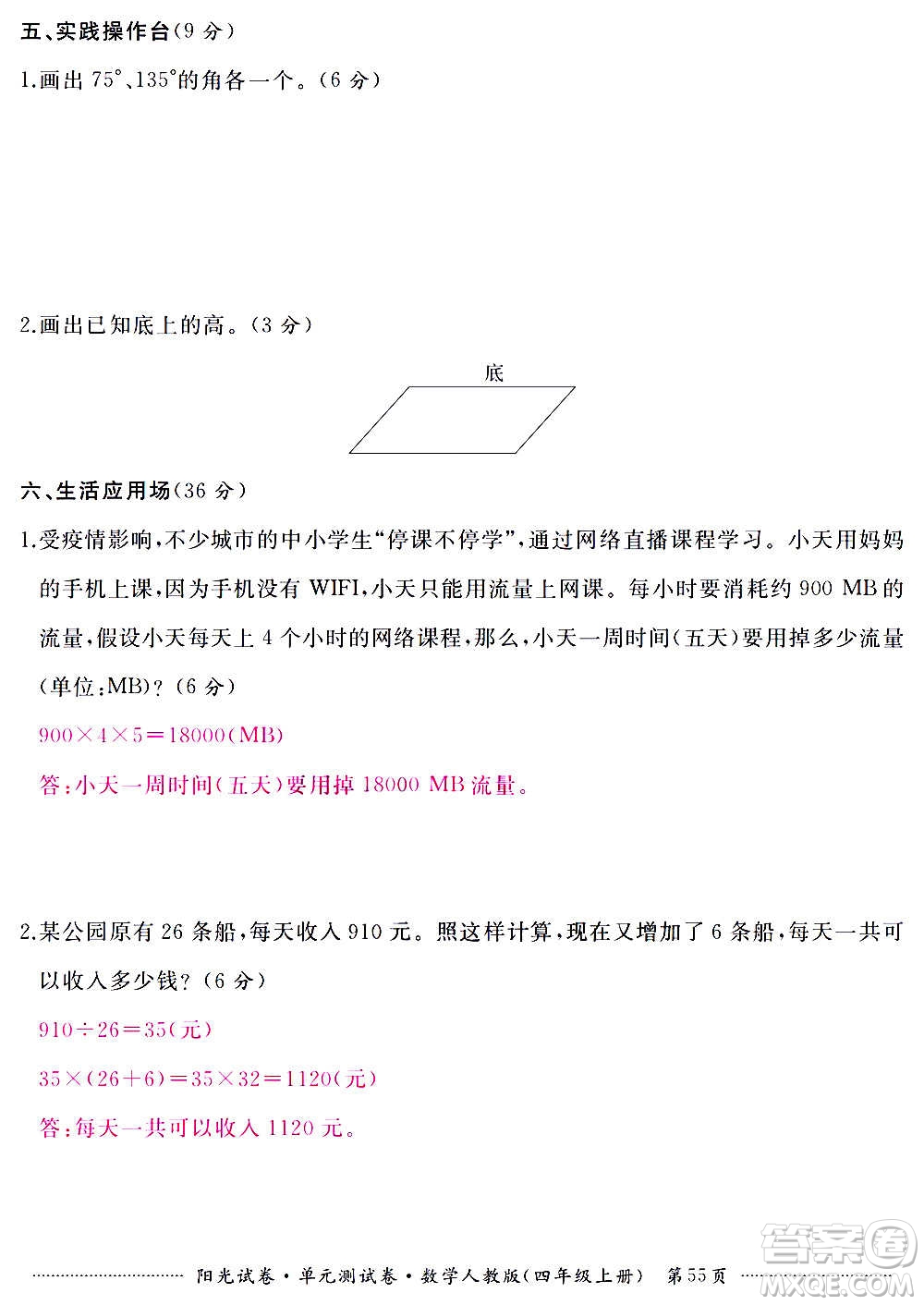 江西高校出版社2020陽(yáng)光試卷單元測(cè)試卷數(shù)學(xué)四年級(jí)上冊(cè)人教版答案