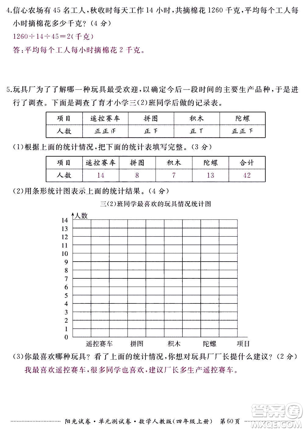 江西高校出版社2020陽(yáng)光試卷單元測(cè)試卷數(shù)學(xué)四年級(jí)上冊(cè)人教版答案