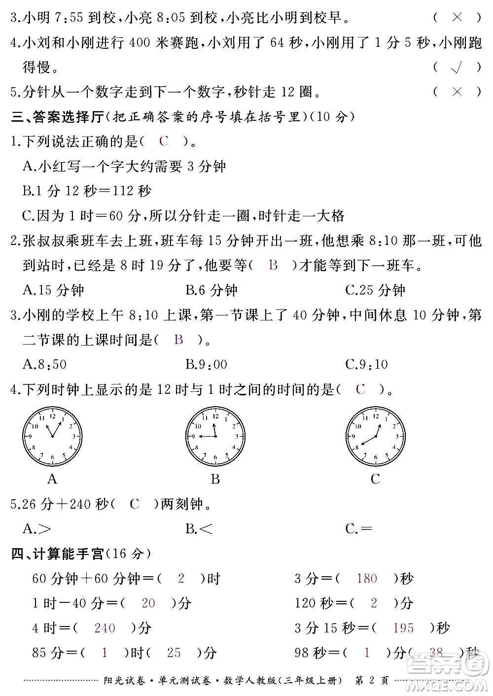 江西高校出版社2020陽(yáng)光試卷單元測(cè)試卷數(shù)學(xué)三年級(jí)上冊(cè)人教版答案