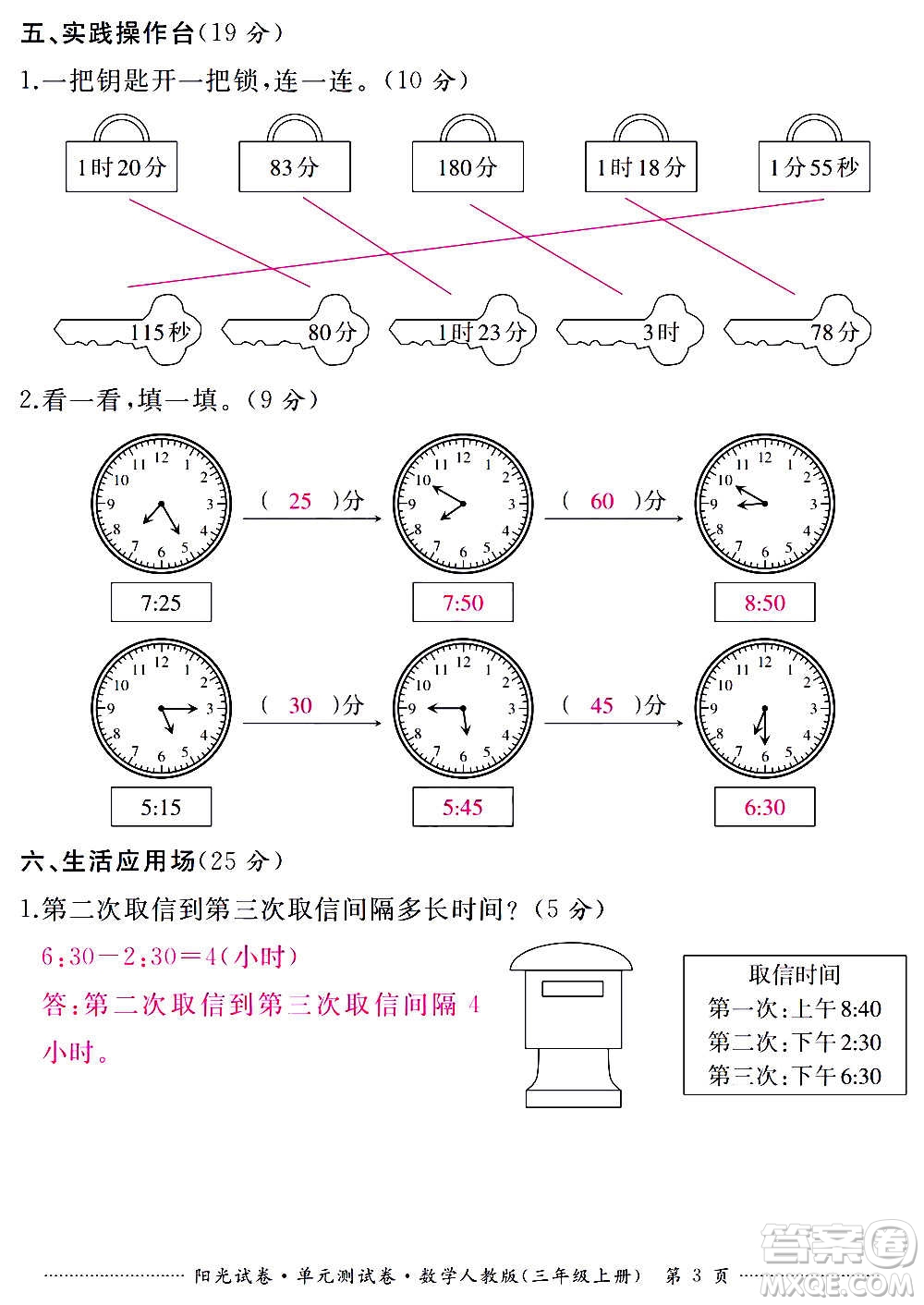 江西高校出版社2020陽(yáng)光試卷單元測(cè)試卷數(shù)學(xué)三年級(jí)上冊(cè)人教版答案