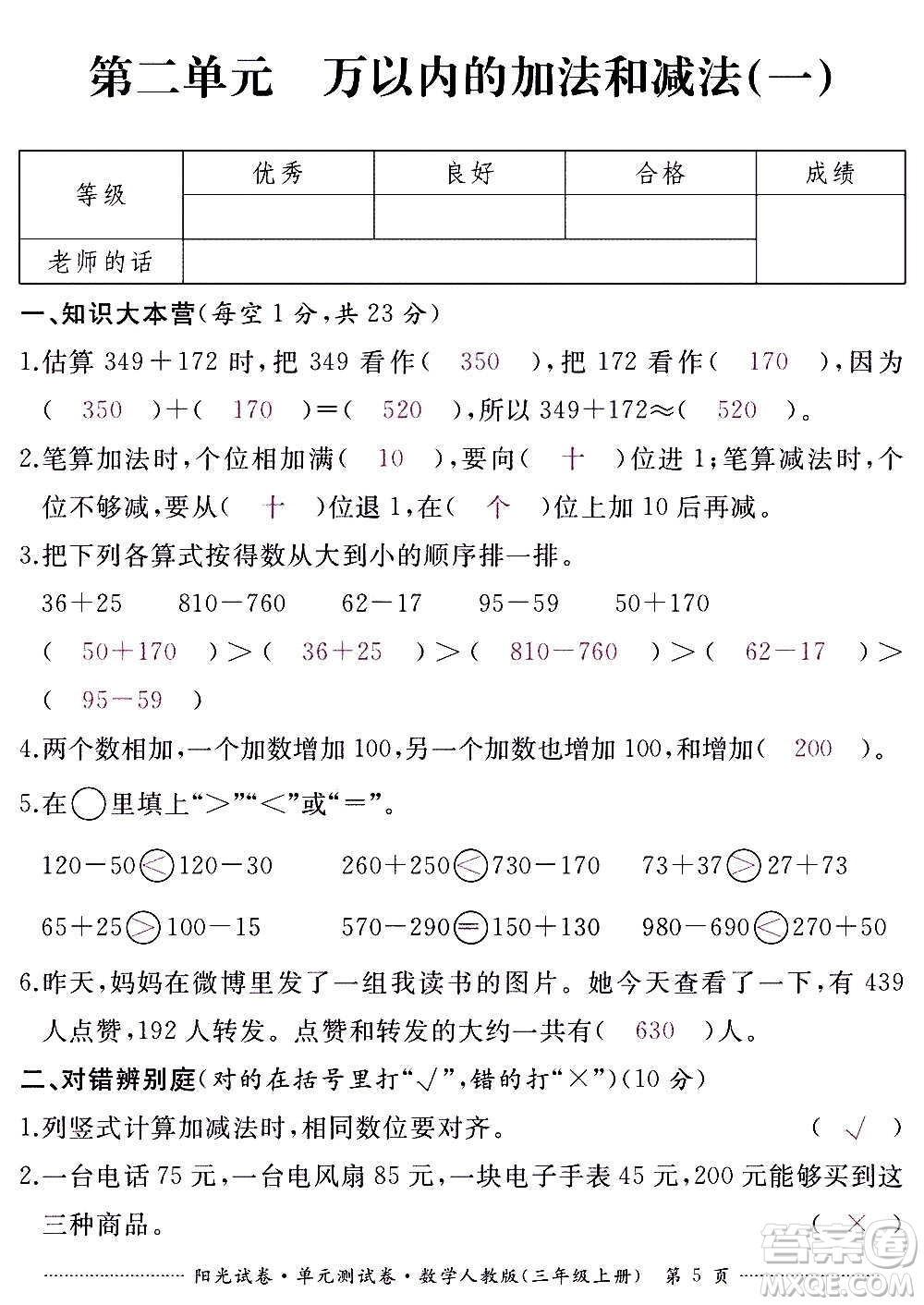 江西高校出版社2020陽(yáng)光試卷單元測(cè)試卷數(shù)學(xué)三年級(jí)上冊(cè)人教版答案