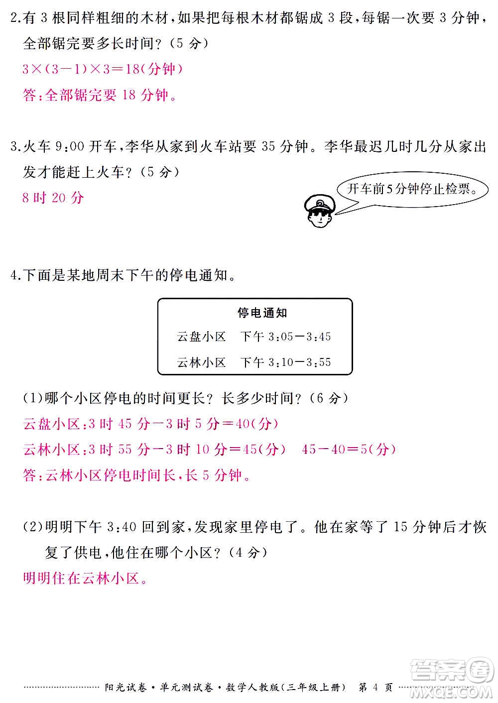 江西高校出版社2020陽(yáng)光試卷單元測(cè)試卷數(shù)學(xué)三年級(jí)上冊(cè)人教版答案