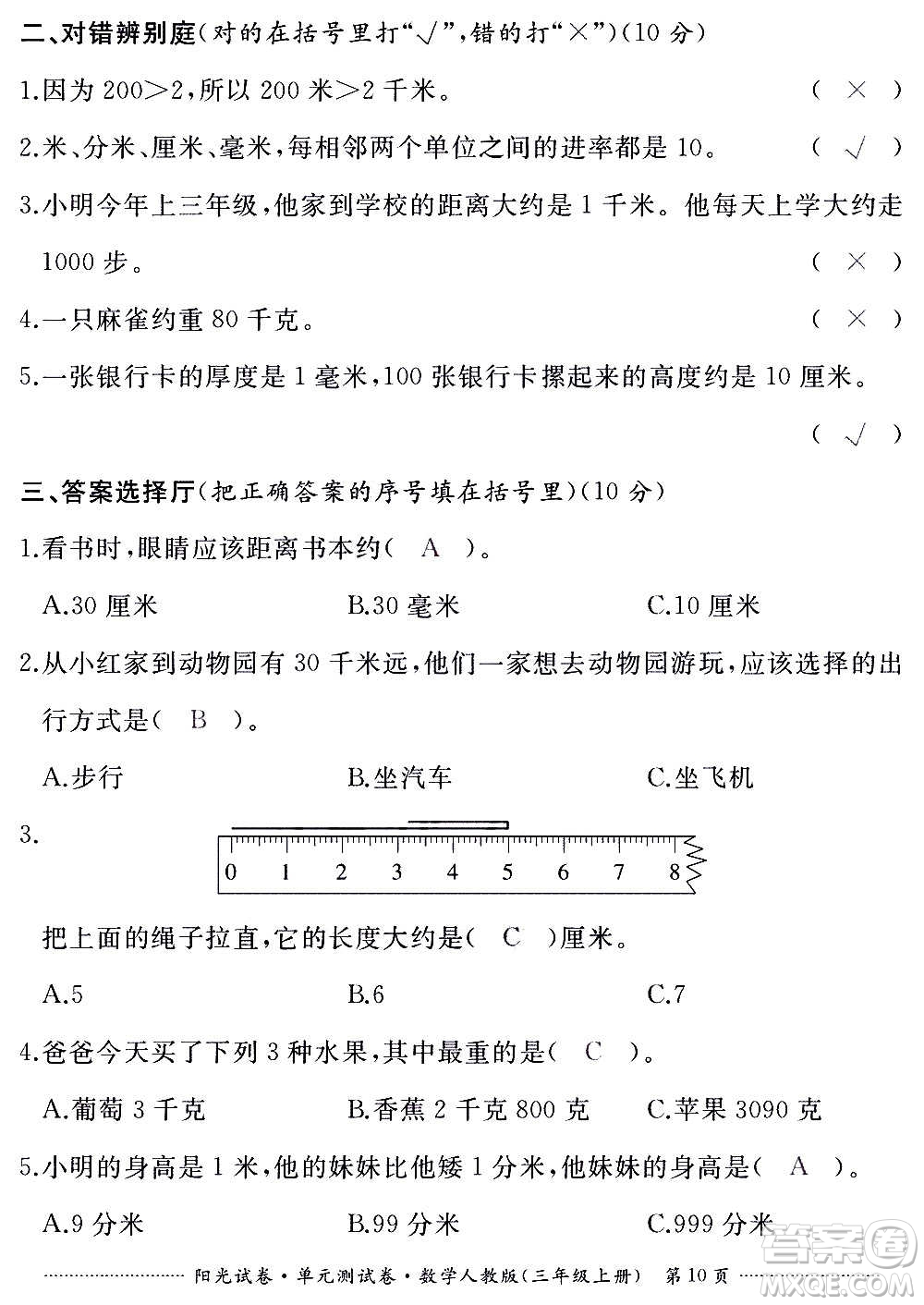 江西高校出版社2020陽(yáng)光試卷單元測(cè)試卷數(shù)學(xué)三年級(jí)上冊(cè)人教版答案