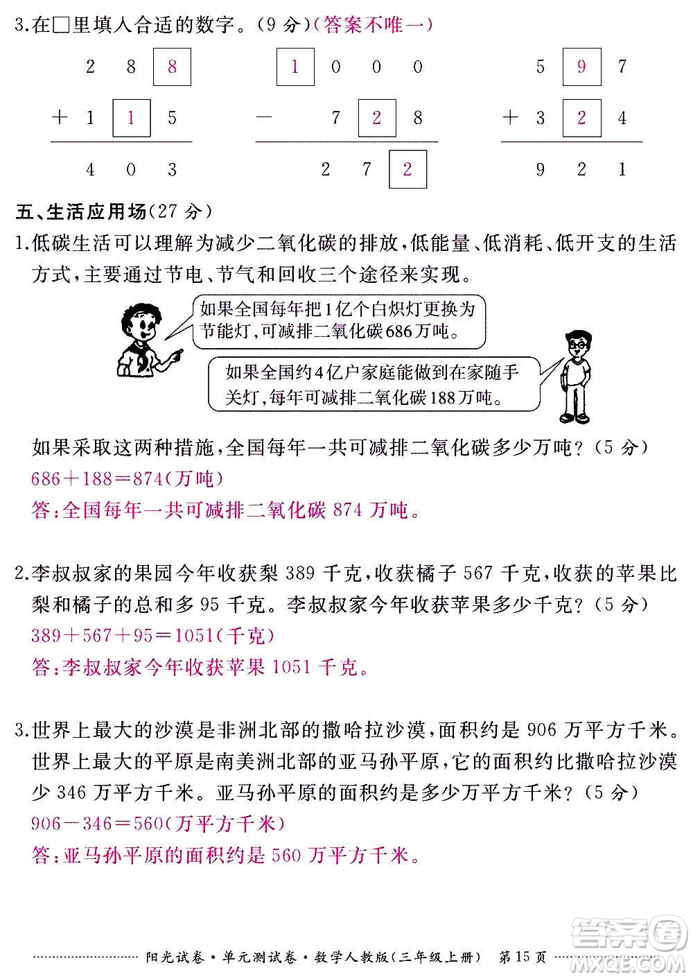 江西高校出版社2020陽(yáng)光試卷單元測(cè)試卷數(shù)學(xué)三年級(jí)上冊(cè)人教版答案