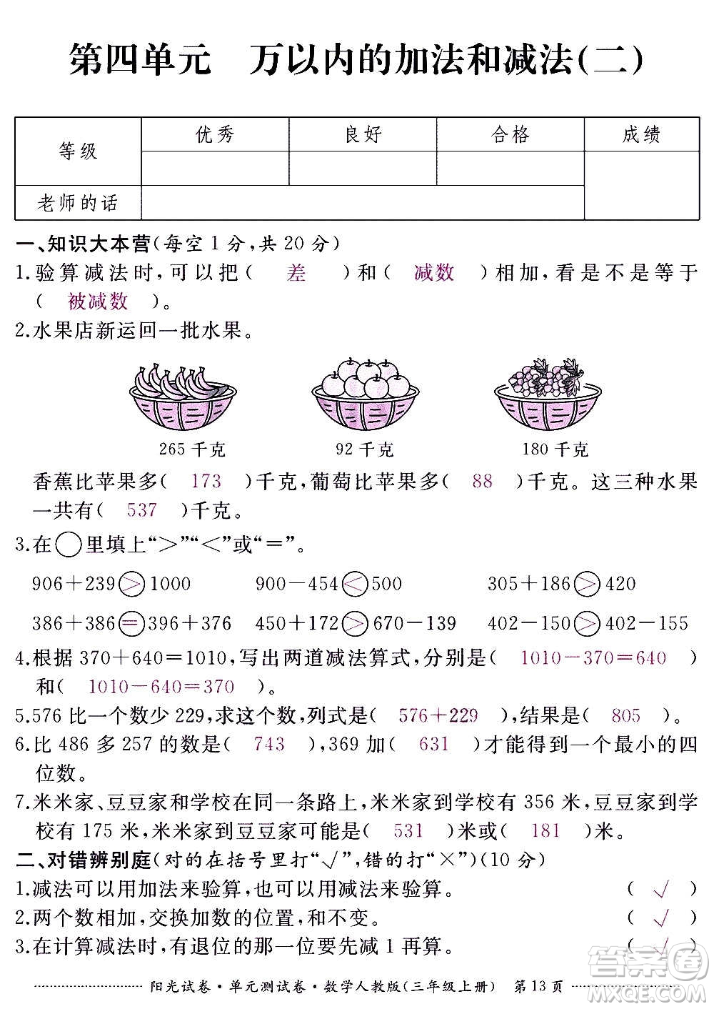 江西高校出版社2020陽(yáng)光試卷單元測(cè)試卷數(shù)學(xué)三年級(jí)上冊(cè)人教版答案