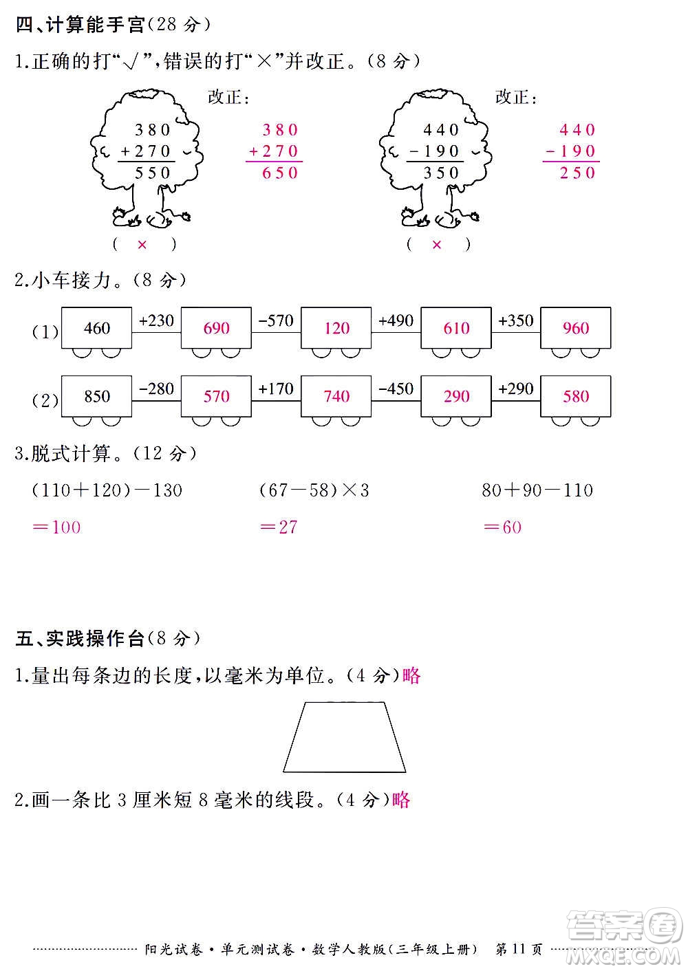 江西高校出版社2020陽(yáng)光試卷單元測(cè)試卷數(shù)學(xué)三年級(jí)上冊(cè)人教版答案