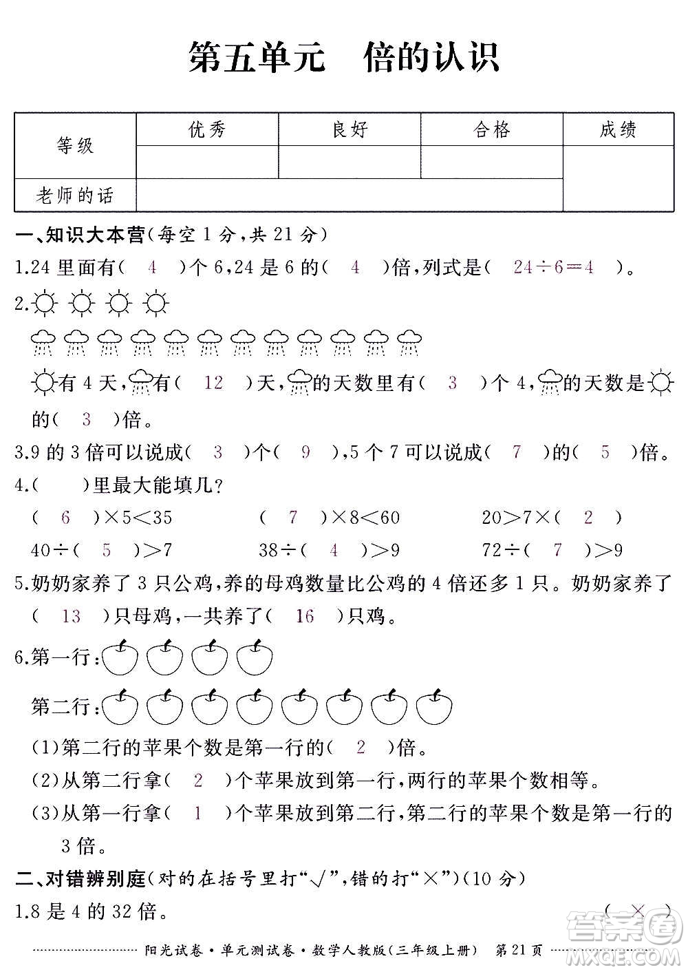 江西高校出版社2020陽(yáng)光試卷單元測(cè)試卷數(shù)學(xué)三年級(jí)上冊(cè)人教版答案