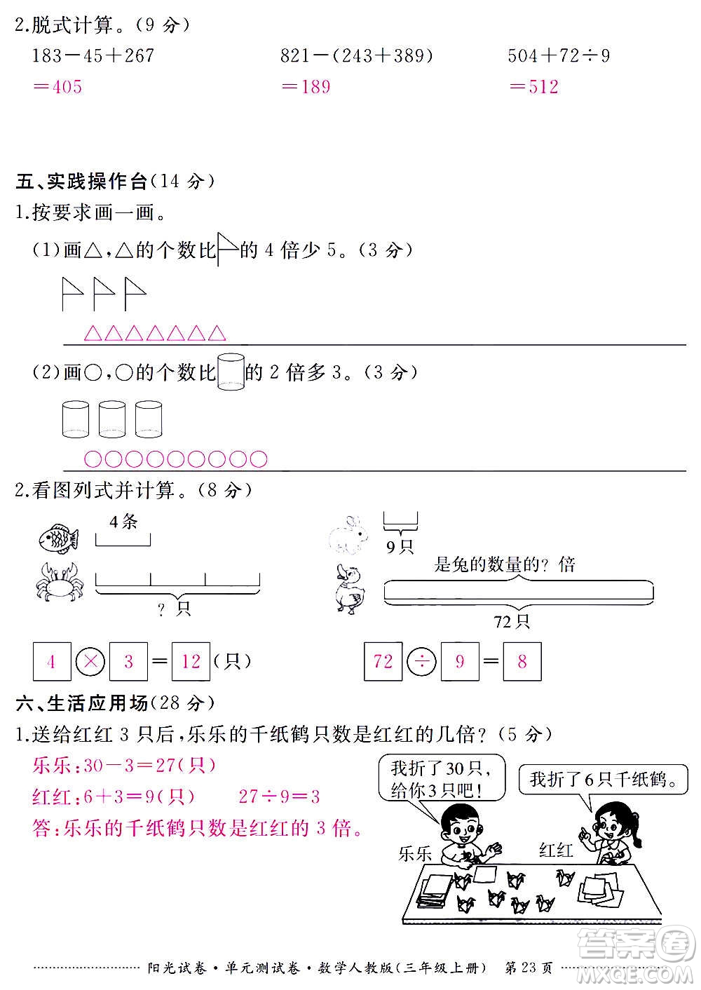 江西高校出版社2020陽(yáng)光試卷單元測(cè)試卷數(shù)學(xué)三年級(jí)上冊(cè)人教版答案