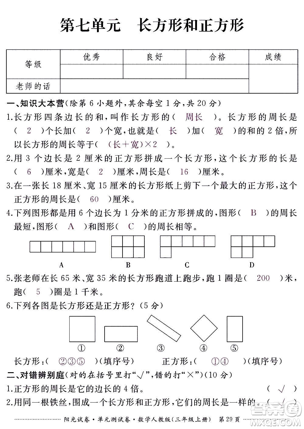 江西高校出版社2020陽(yáng)光試卷單元測(cè)試卷數(shù)學(xué)三年級(jí)上冊(cè)人教版答案