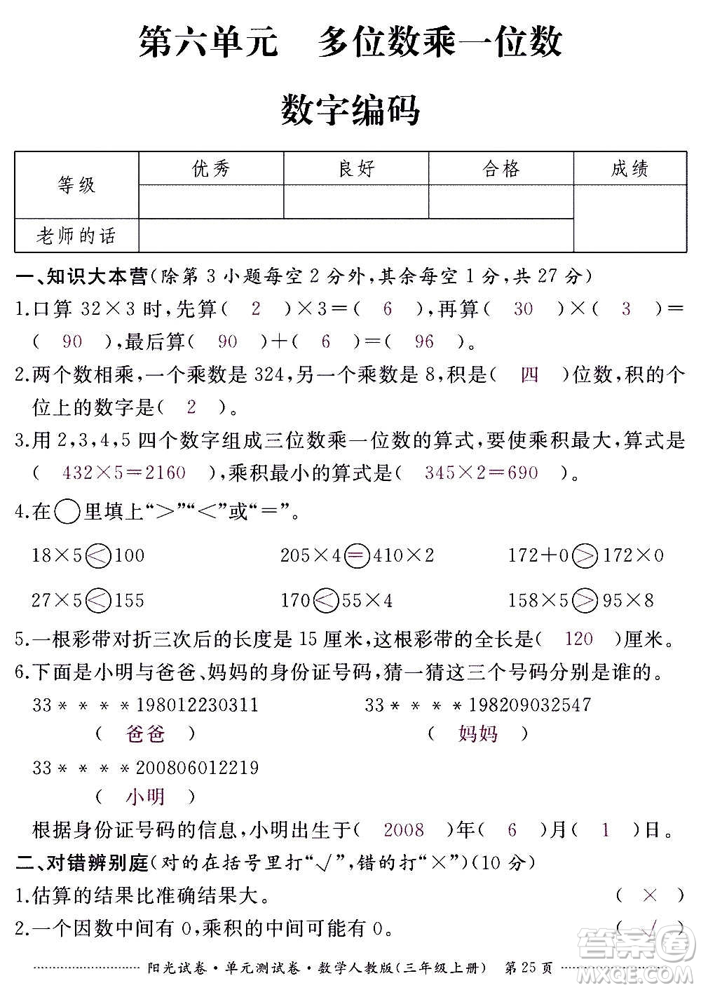 江西高校出版社2020陽(yáng)光試卷單元測(cè)試卷數(shù)學(xué)三年級(jí)上冊(cè)人教版答案