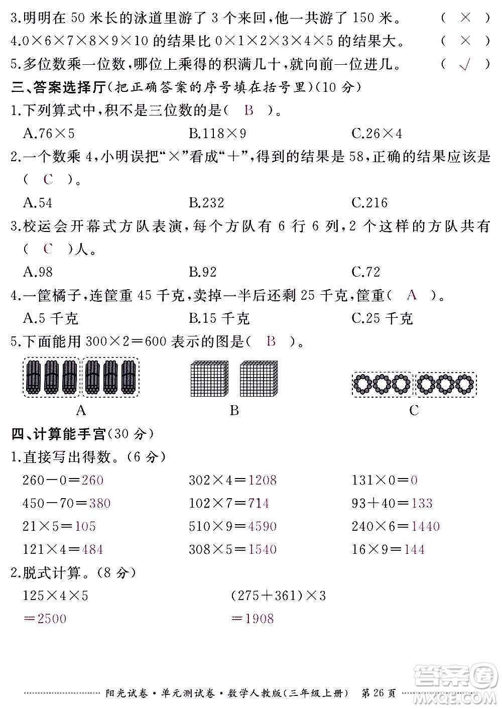 江西高校出版社2020陽(yáng)光試卷單元測(cè)試卷數(shù)學(xué)三年級(jí)上冊(cè)人教版答案