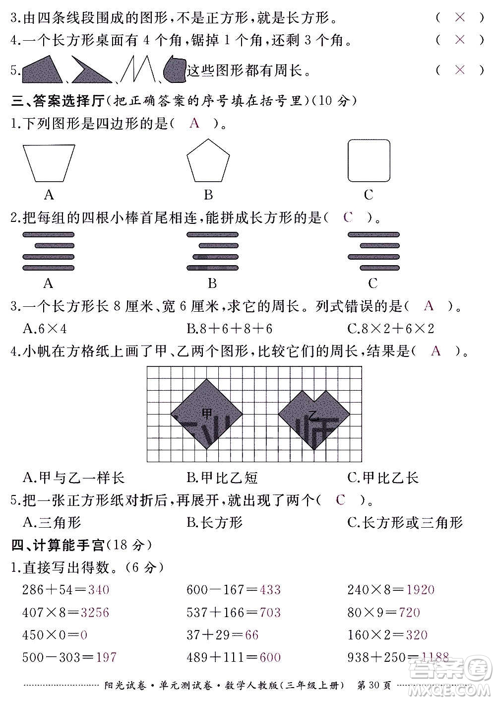 江西高校出版社2020陽(yáng)光試卷單元測(cè)試卷數(shù)學(xué)三年級(jí)上冊(cè)人教版答案