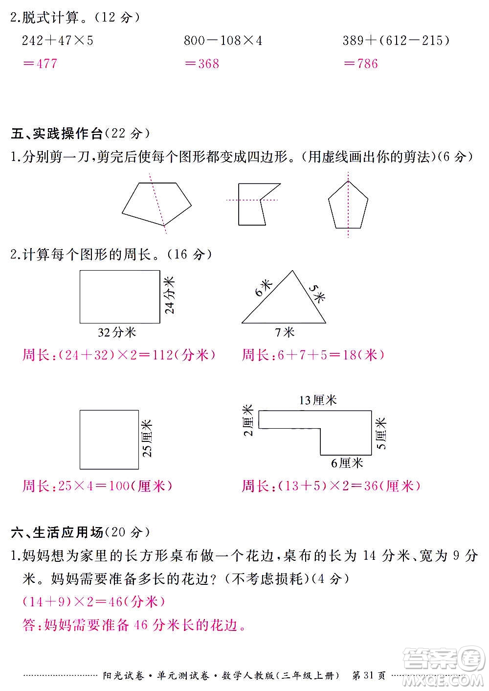 江西高校出版社2020陽(yáng)光試卷單元測(cè)試卷數(shù)學(xué)三年級(jí)上冊(cè)人教版答案