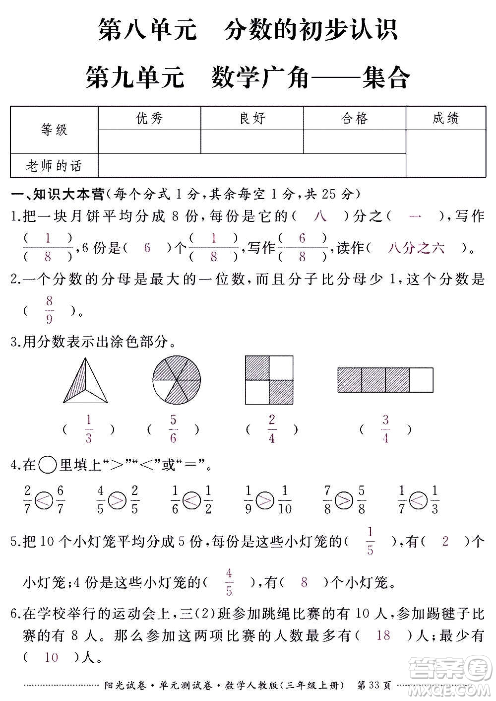 江西高校出版社2020陽(yáng)光試卷單元測(cè)試卷數(shù)學(xué)三年級(jí)上冊(cè)人教版答案