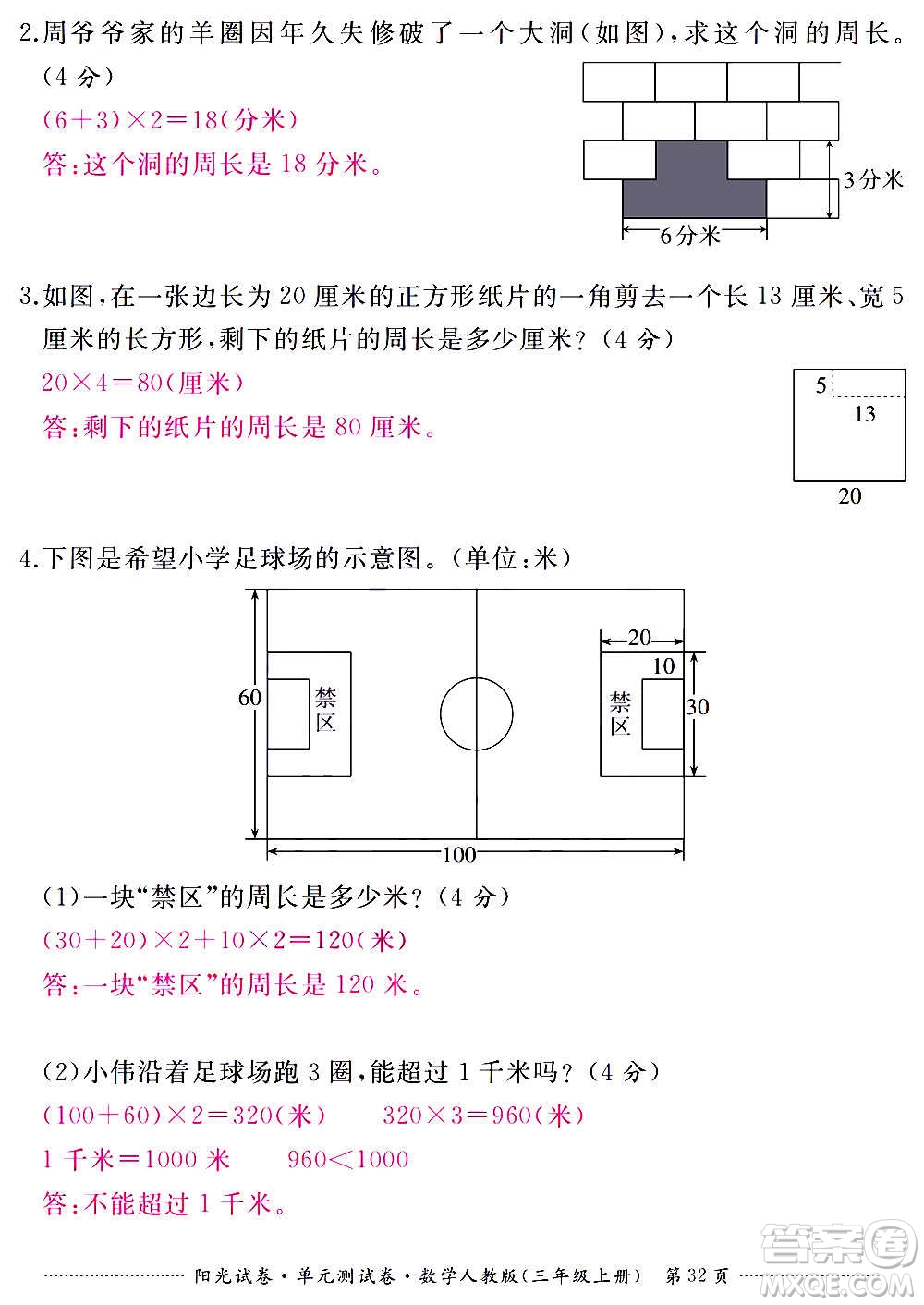 江西高校出版社2020陽(yáng)光試卷單元測(cè)試卷數(shù)學(xué)三年級(jí)上冊(cè)人教版答案