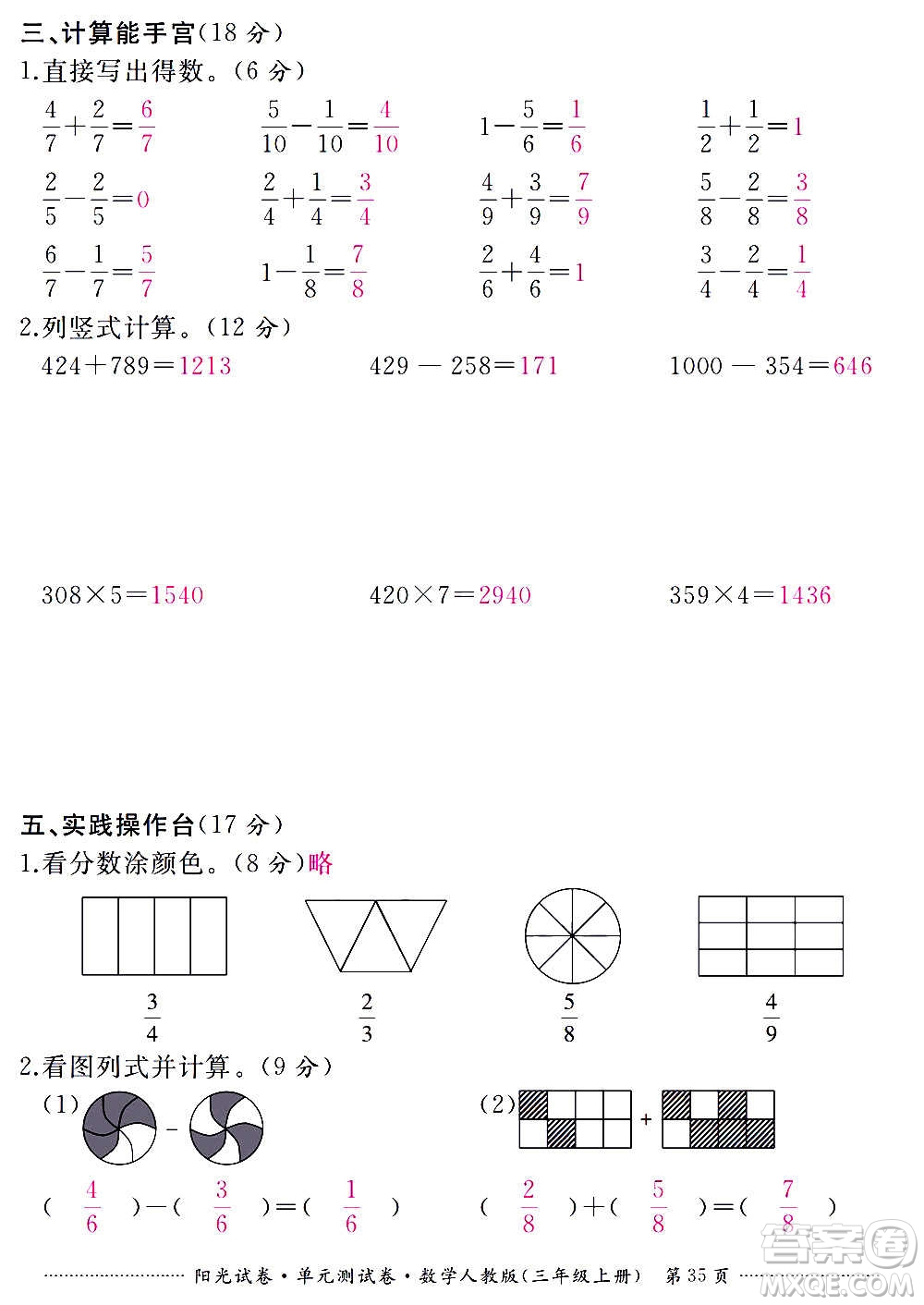 江西高校出版社2020陽(yáng)光試卷單元測(cè)試卷數(shù)學(xué)三年級(jí)上冊(cè)人教版答案