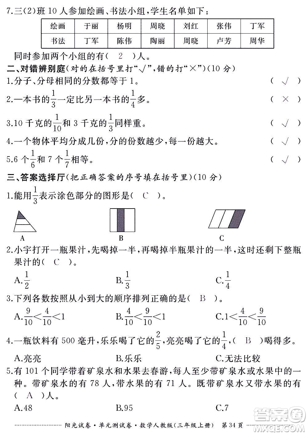 江西高校出版社2020陽(yáng)光試卷單元測(cè)試卷數(shù)學(xué)三年級(jí)上冊(cè)人教版答案