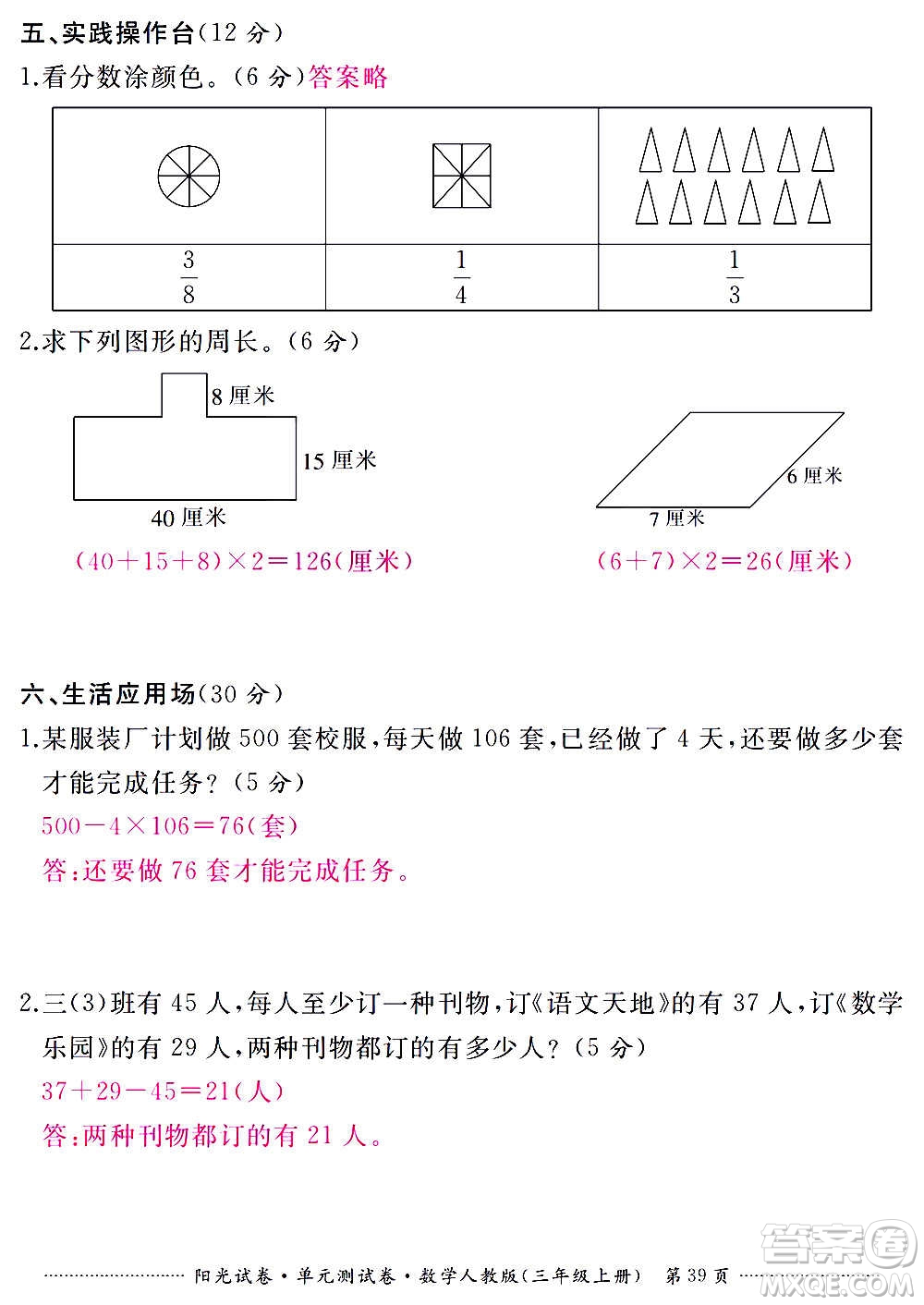 江西高校出版社2020陽(yáng)光試卷單元測(cè)試卷數(shù)學(xué)三年級(jí)上冊(cè)人教版答案