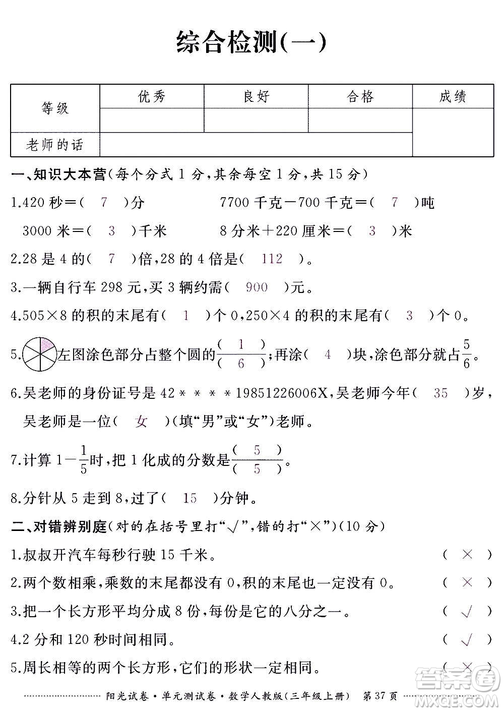 江西高校出版社2020陽(yáng)光試卷單元測(cè)試卷數(shù)學(xué)三年級(jí)上冊(cè)人教版答案