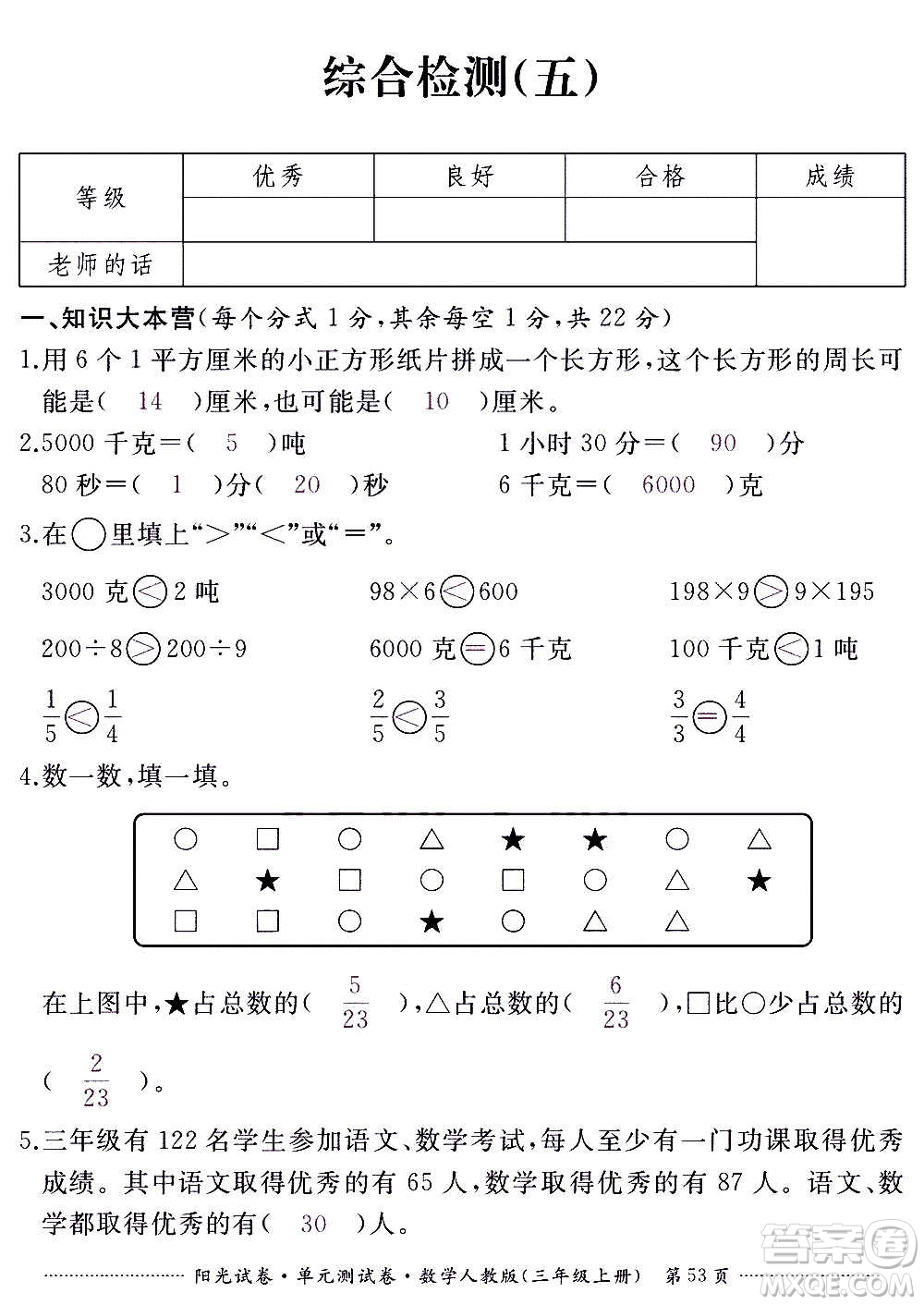 江西高校出版社2020陽(yáng)光試卷單元測(cè)試卷數(shù)學(xué)三年級(jí)上冊(cè)人教版答案