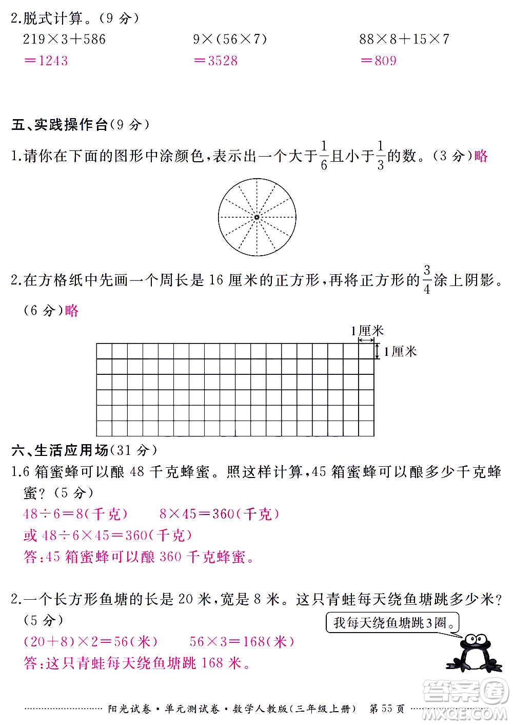 江西高校出版社2020陽(yáng)光試卷單元測(cè)試卷數(shù)學(xué)三年級(jí)上冊(cè)人教版答案