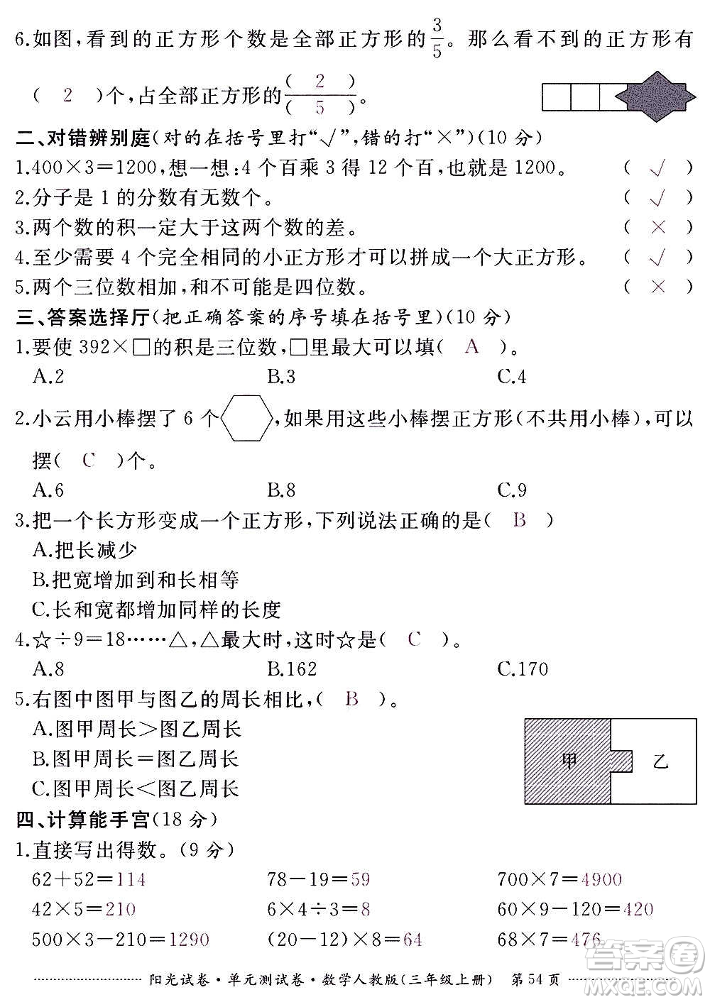 江西高校出版社2020陽(yáng)光試卷單元測(cè)試卷數(shù)學(xué)三年級(jí)上冊(cè)人教版答案