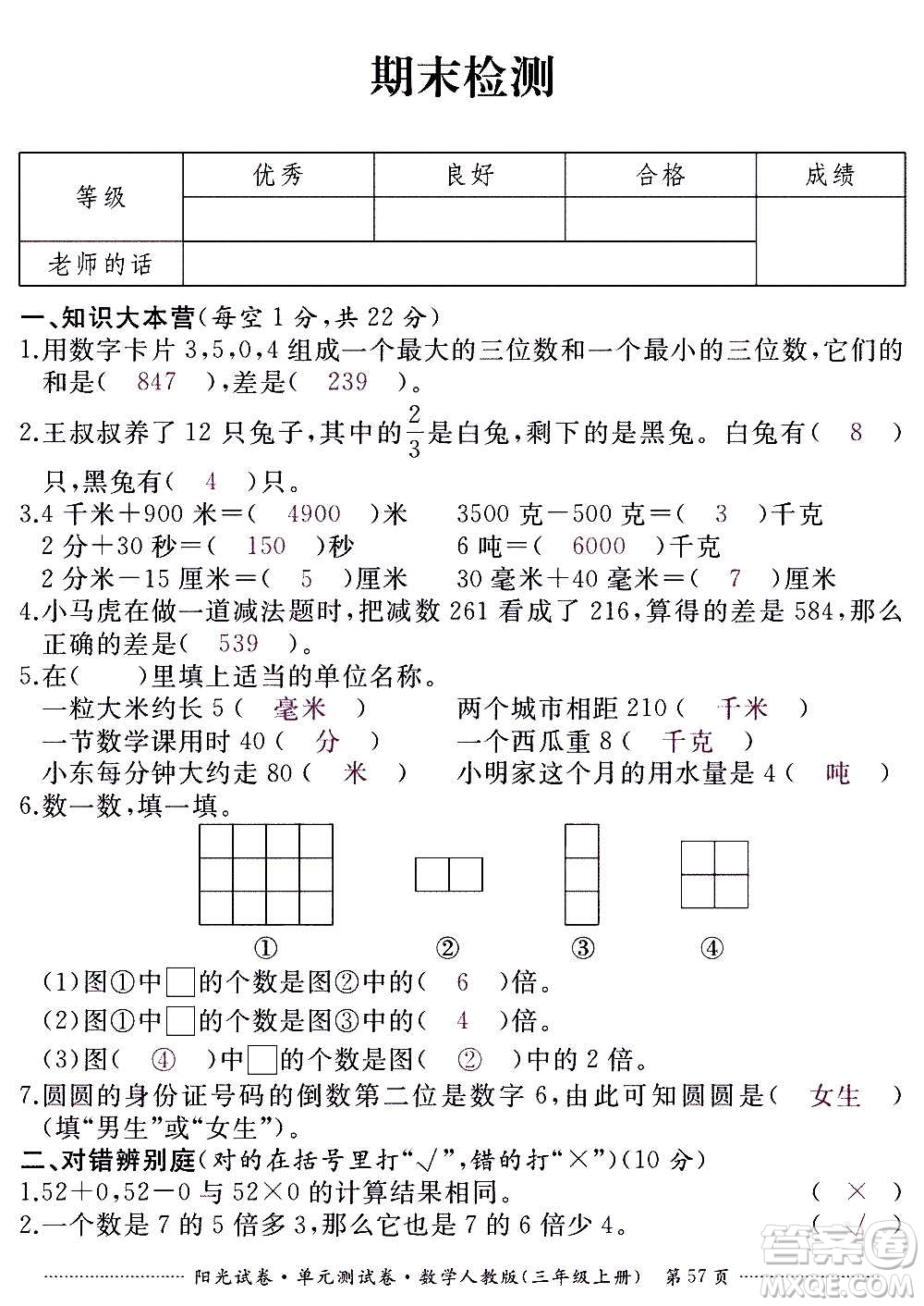 江西高校出版社2020陽(yáng)光試卷單元測(cè)試卷數(shù)學(xué)三年級(jí)上冊(cè)人教版答案