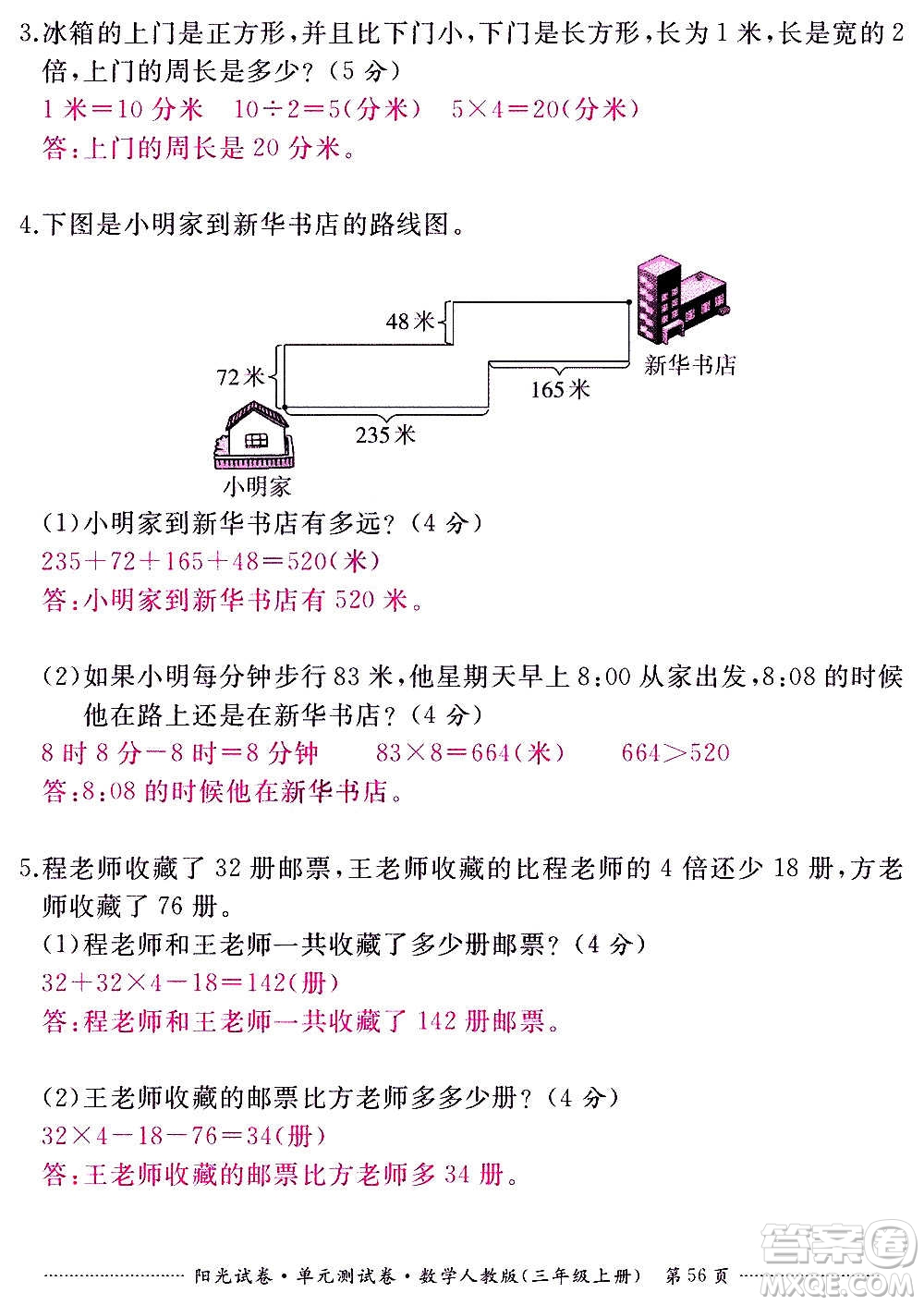 江西高校出版社2020陽(yáng)光試卷單元測(cè)試卷數(shù)學(xué)三年級(jí)上冊(cè)人教版答案