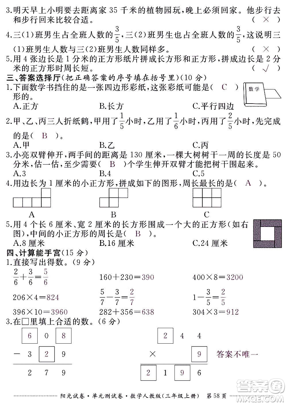 江西高校出版社2020陽(yáng)光試卷單元測(cè)試卷數(shù)學(xué)三年級(jí)上冊(cè)人教版答案