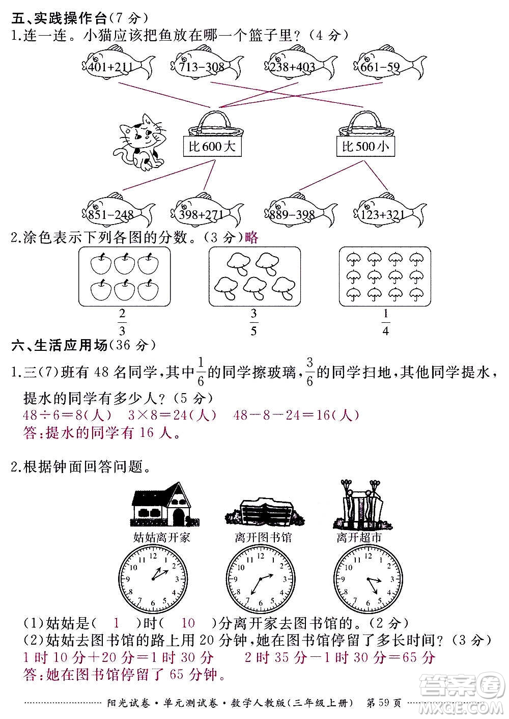 江西高校出版社2020陽(yáng)光試卷單元測(cè)試卷數(shù)學(xué)三年級(jí)上冊(cè)人教版答案