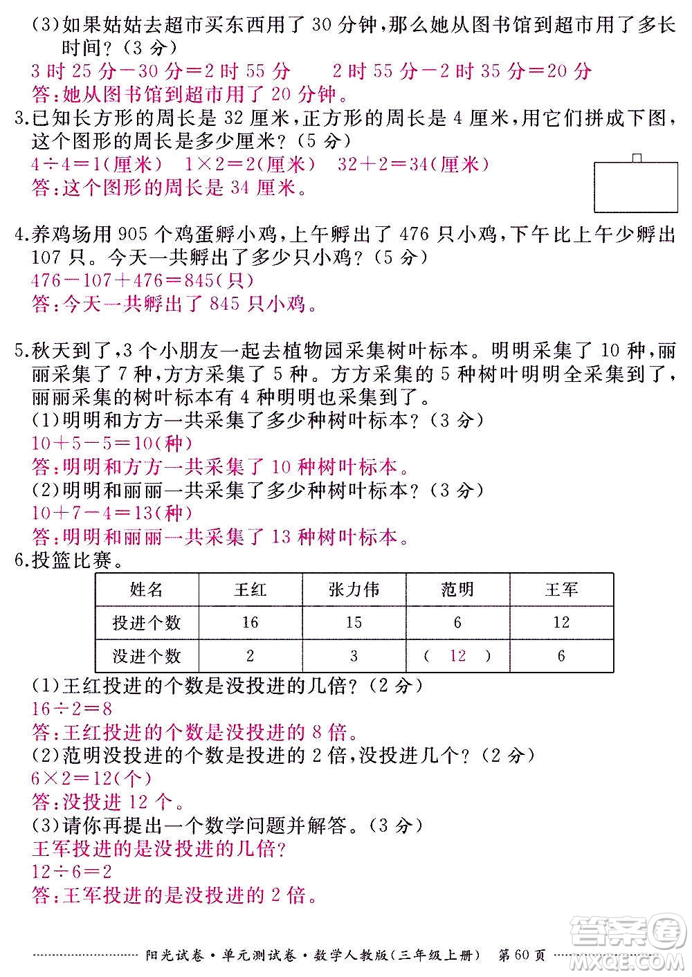 江西高校出版社2020陽(yáng)光試卷單元測(cè)試卷數(shù)學(xué)三年級(jí)上冊(cè)人教版答案