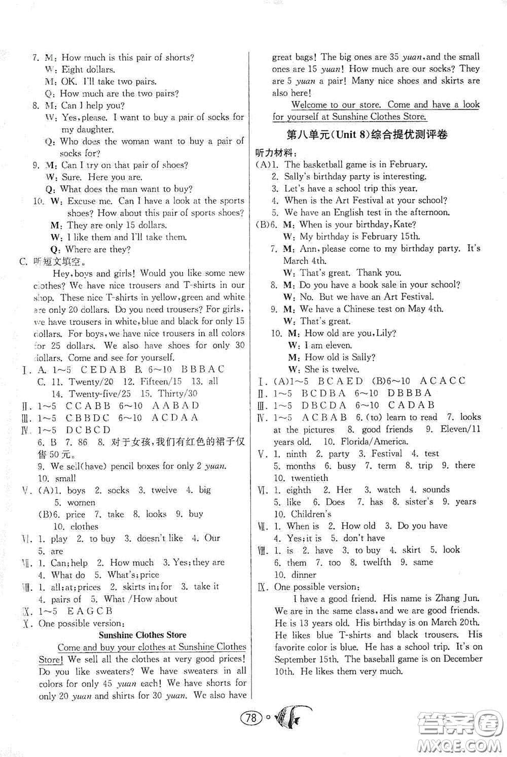 江蘇人民出版社2020名牌牛皮卷提優(yōu)名卷七年級(jí)英語上冊(cè)RJXMB版答案