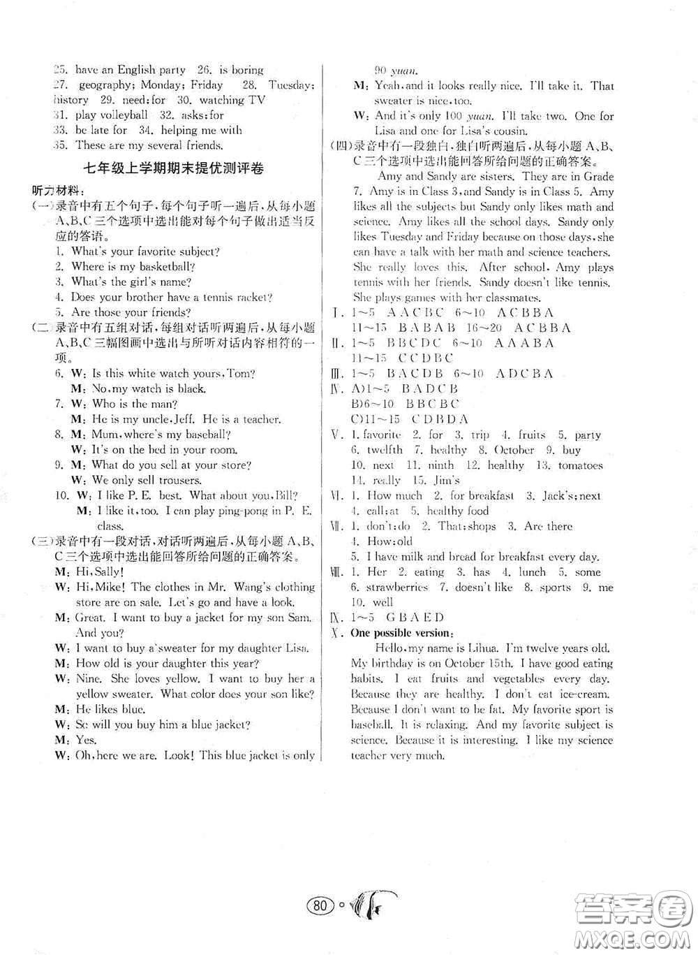 江蘇人民出版社2020名牌牛皮卷提優(yōu)名卷七年級(jí)英語上冊(cè)RJXMB版答案