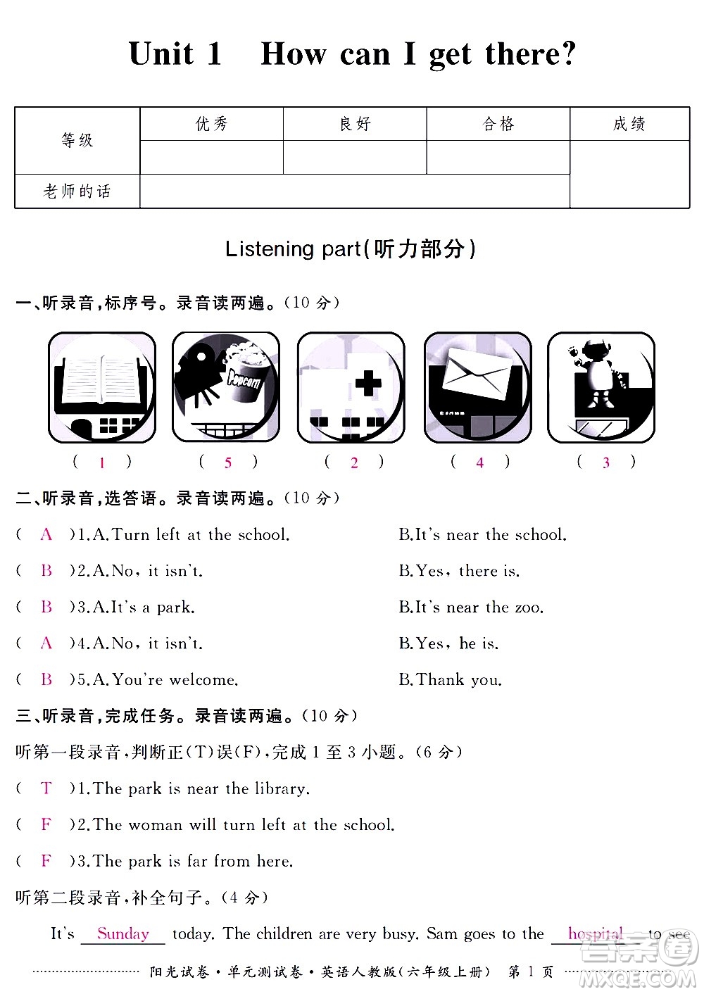 江西高校出版社2020陽(yáng)光試卷單元測(cè)試卷英語(yǔ)六年級(jí)上冊(cè)人教版答案