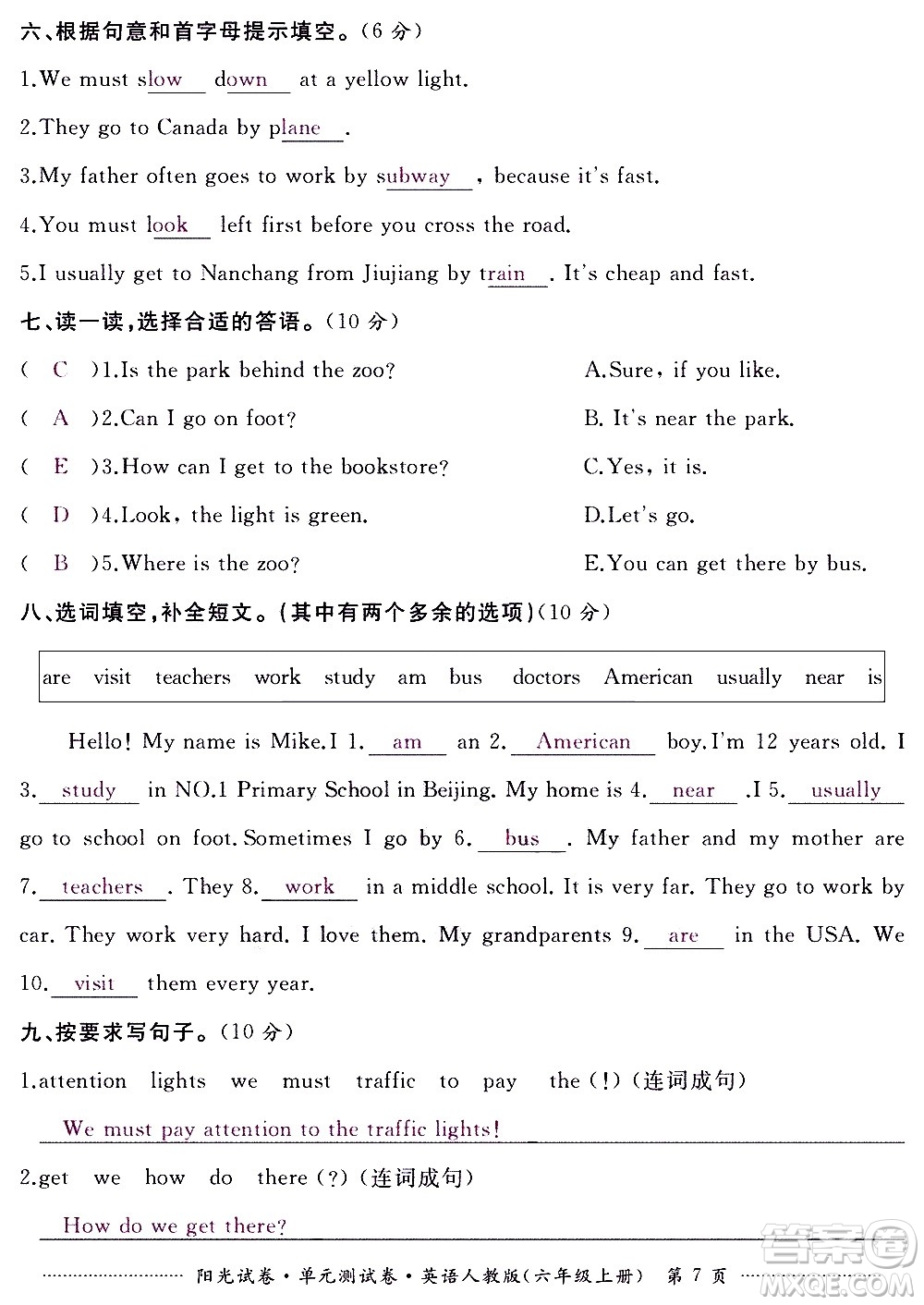 江西高校出版社2020陽(yáng)光試卷單元測(cè)試卷英語(yǔ)六年級(jí)上冊(cè)人教版答案