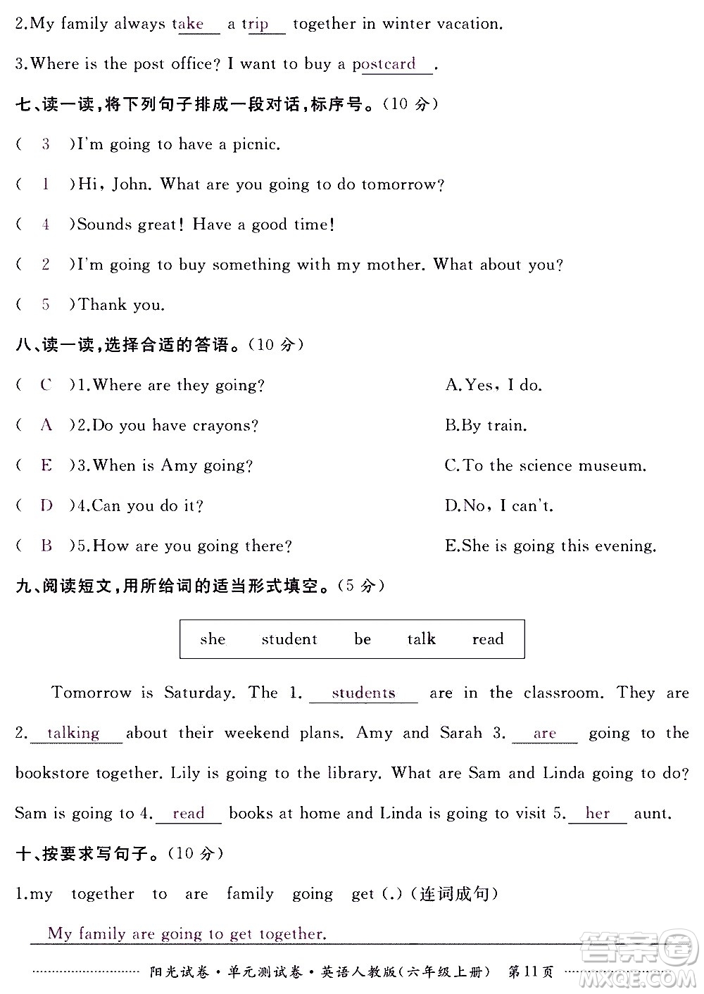 江西高校出版社2020陽(yáng)光試卷單元測(cè)試卷英語(yǔ)六年級(jí)上冊(cè)人教版答案