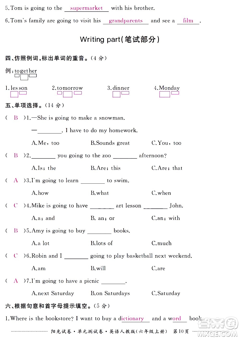 江西高校出版社2020陽(yáng)光試卷單元測(cè)試卷英語(yǔ)六年級(jí)上冊(cè)人教版答案