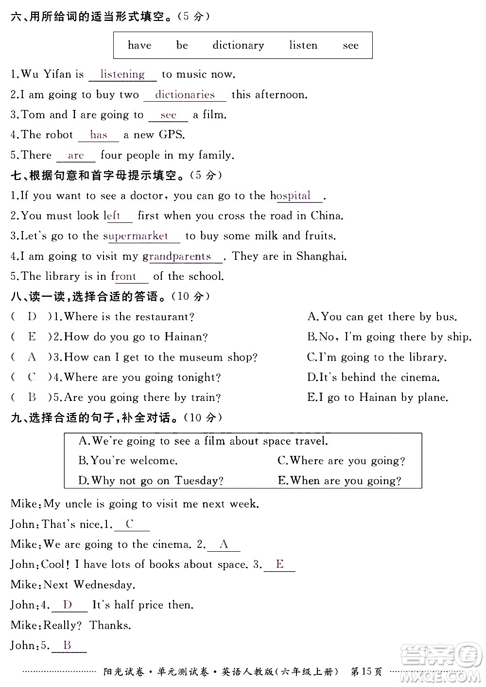 江西高校出版社2020陽(yáng)光試卷單元測(cè)試卷英語(yǔ)六年級(jí)上冊(cè)人教版答案