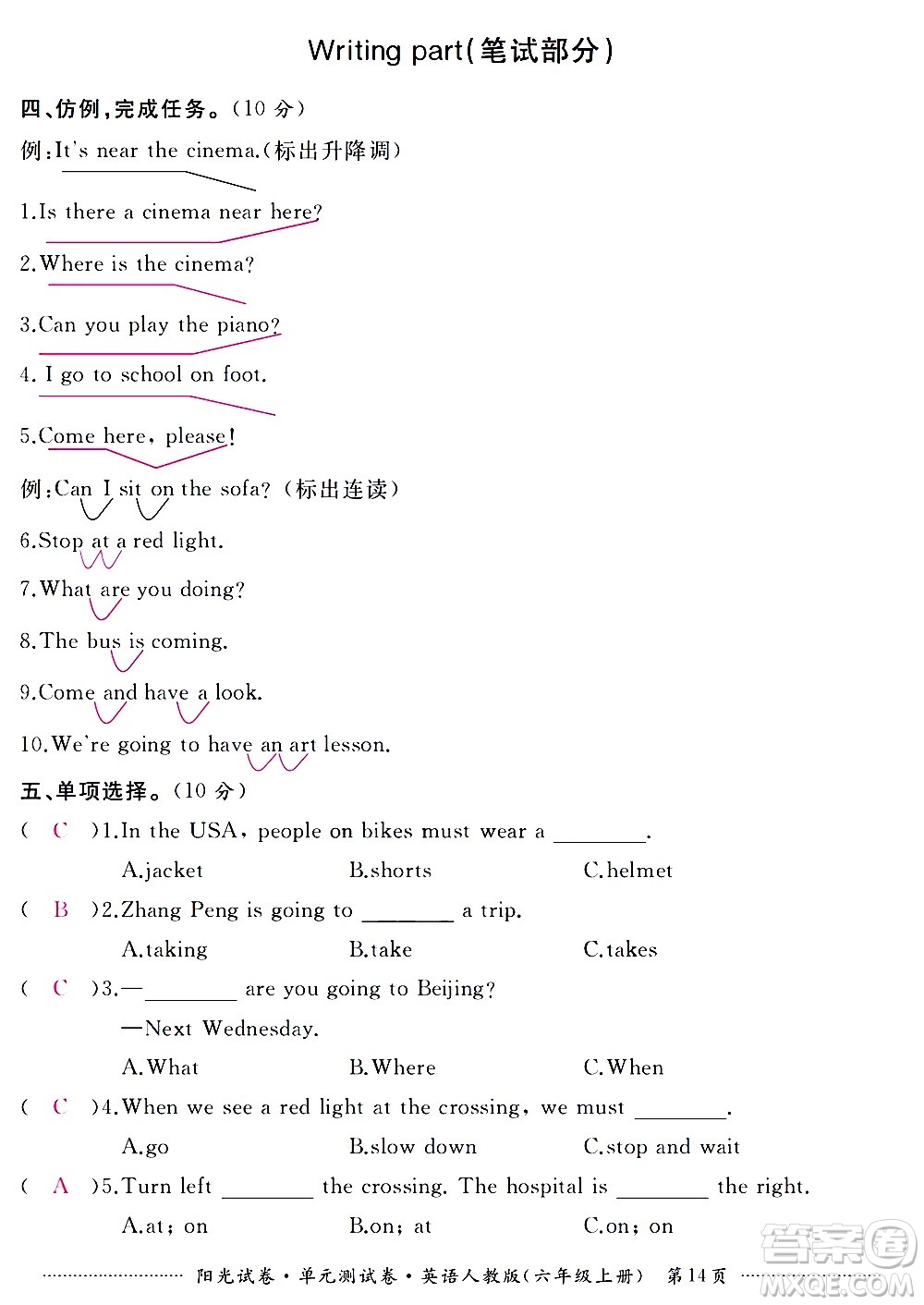 江西高校出版社2020陽(yáng)光試卷單元測(cè)試卷英語(yǔ)六年級(jí)上冊(cè)人教版答案