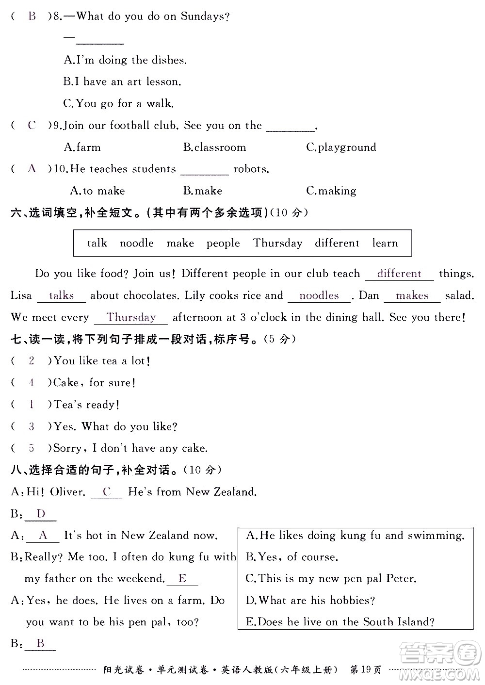 江西高校出版社2020陽(yáng)光試卷單元測(cè)試卷英語(yǔ)六年級(jí)上冊(cè)人教版答案