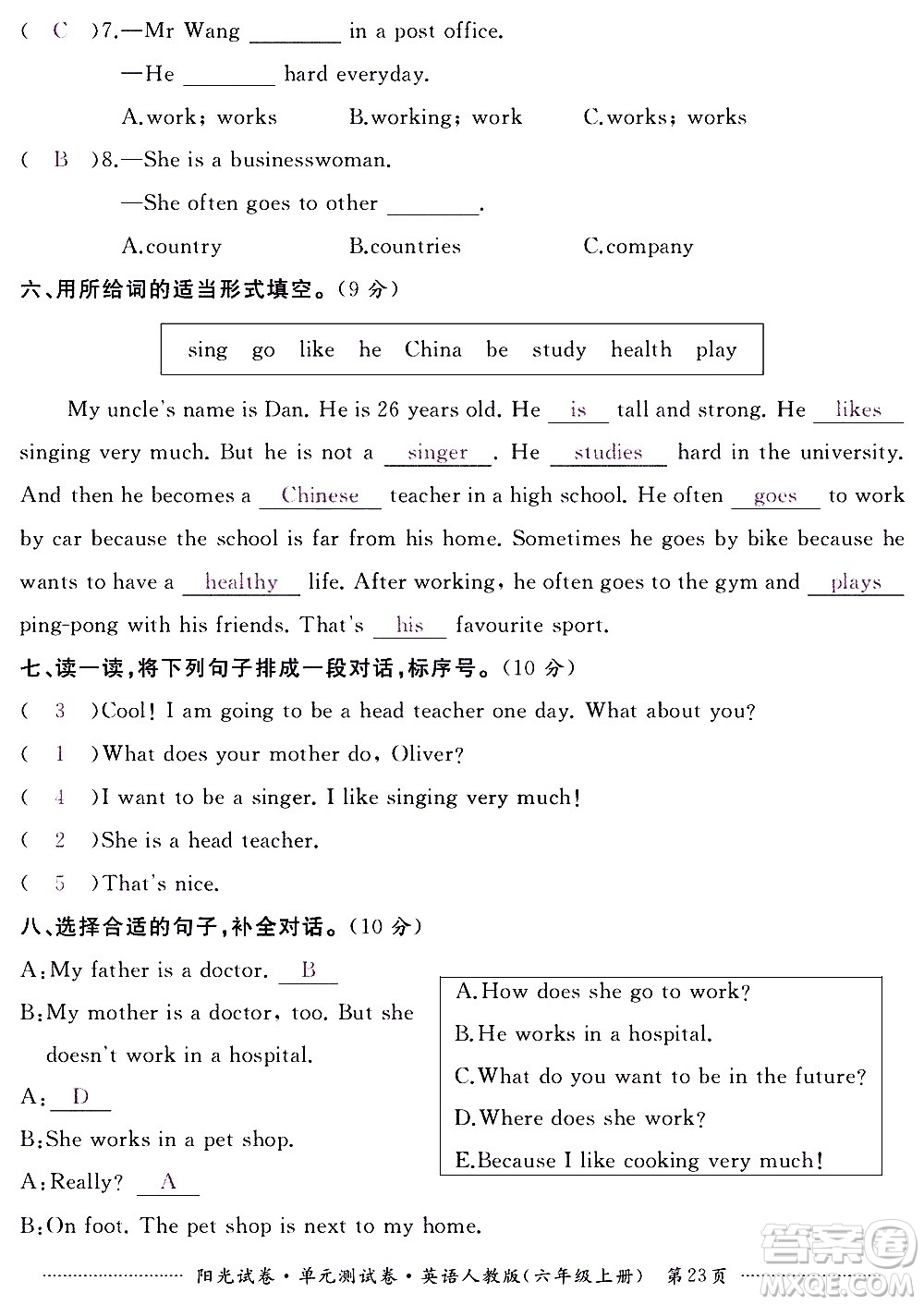 江西高校出版社2020陽(yáng)光試卷單元測(cè)試卷英語(yǔ)六年級(jí)上冊(cè)人教版答案