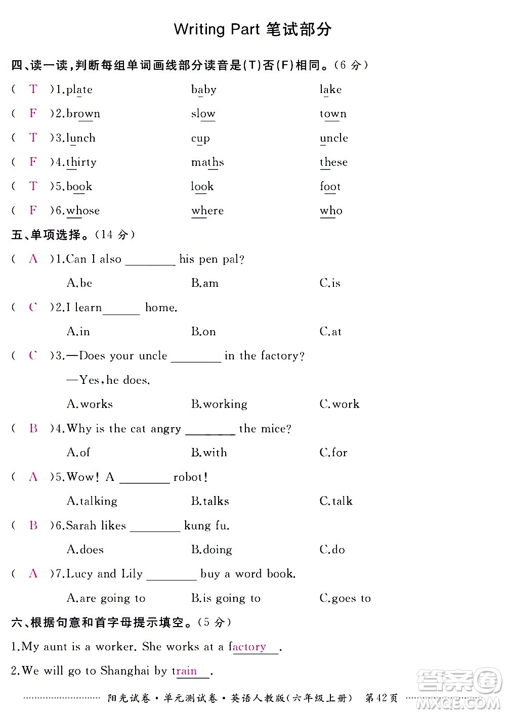 江西高校出版社2020陽(yáng)光試卷單元測(cè)試卷英語(yǔ)六年級(jí)上冊(cè)人教版答案