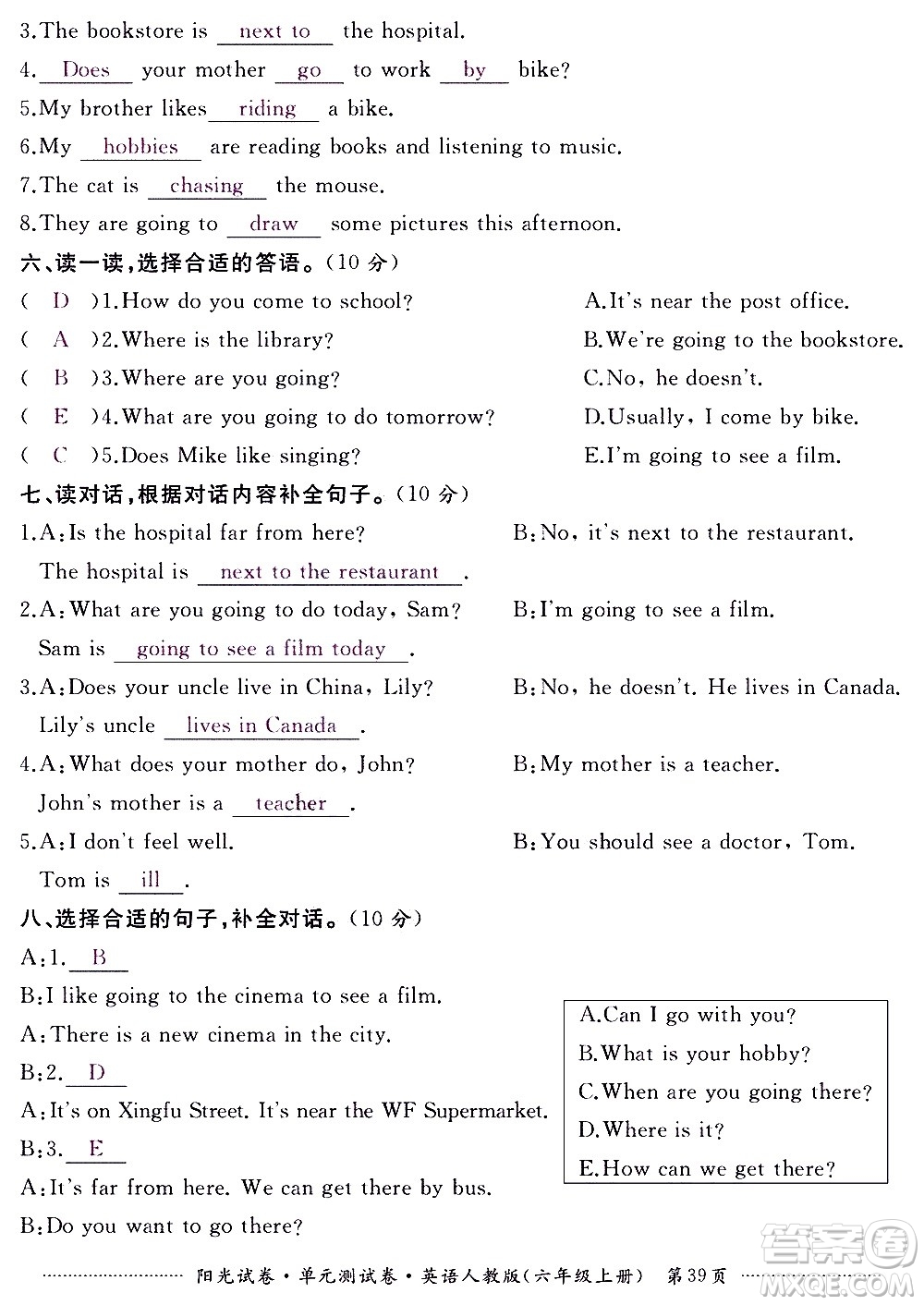 江西高校出版社2020陽(yáng)光試卷單元測(cè)試卷英語(yǔ)六年級(jí)上冊(cè)人教版答案