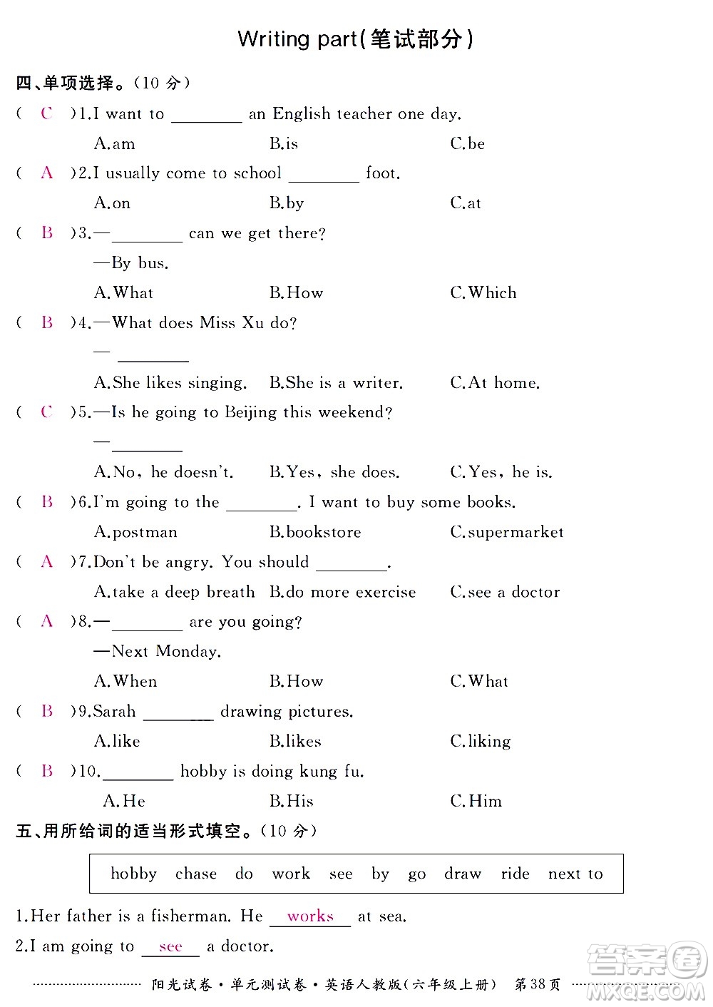 江西高校出版社2020陽(yáng)光試卷單元測(cè)試卷英語(yǔ)六年級(jí)上冊(cè)人教版答案